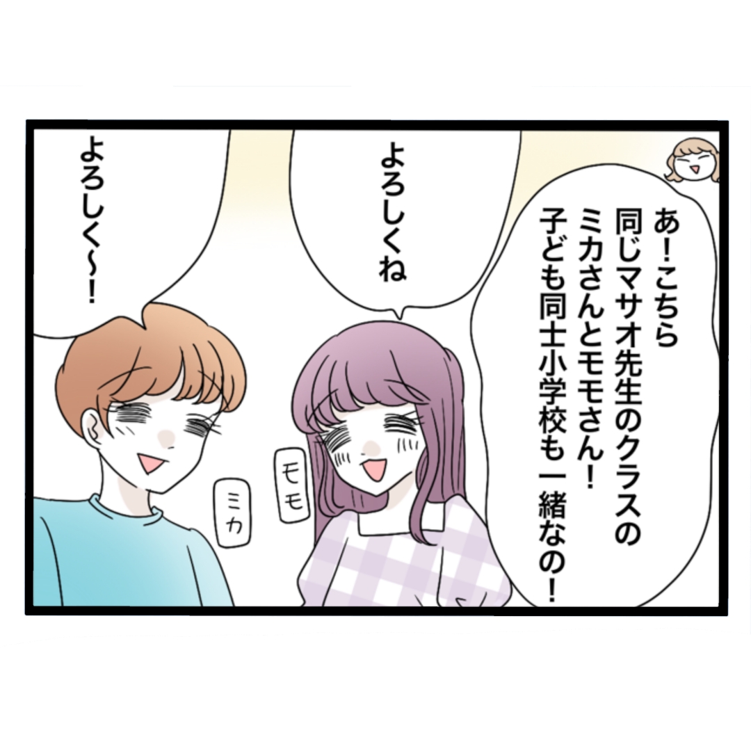 私たち仲良くできますか？2