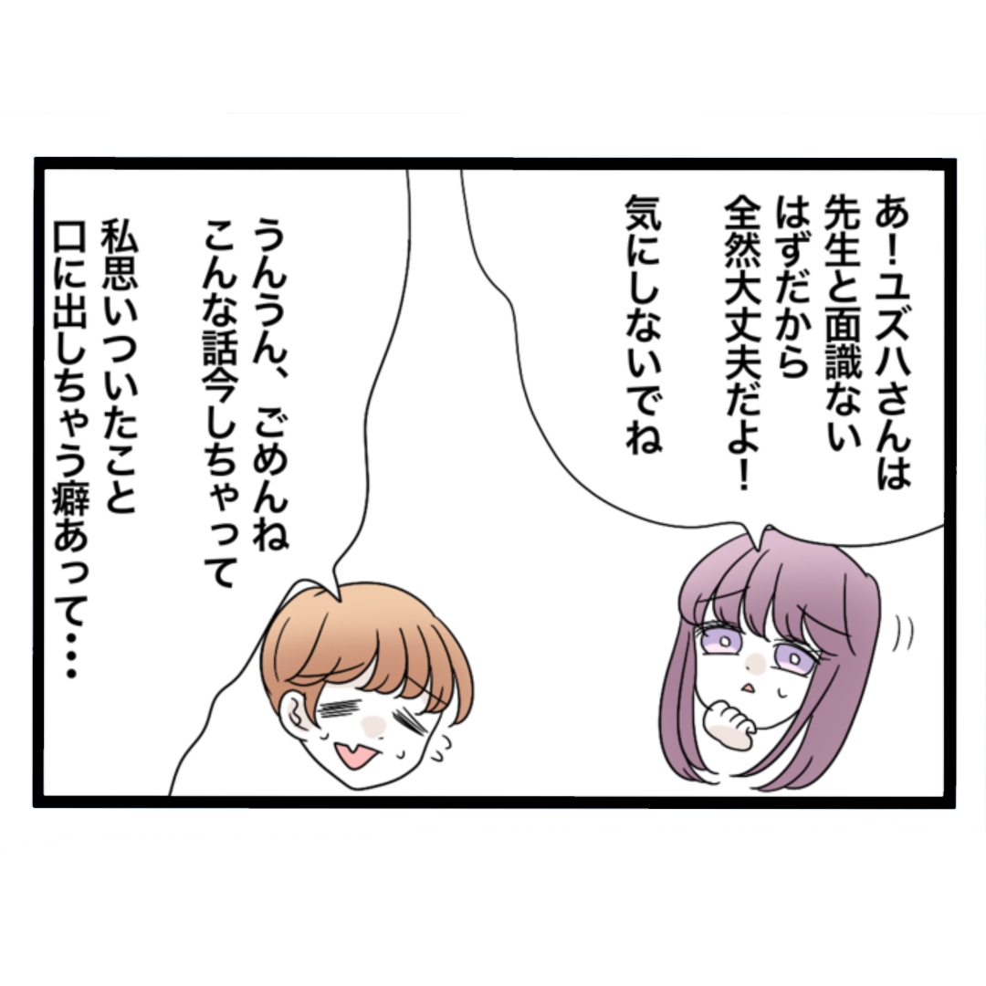 私たち仲良くできますか？2