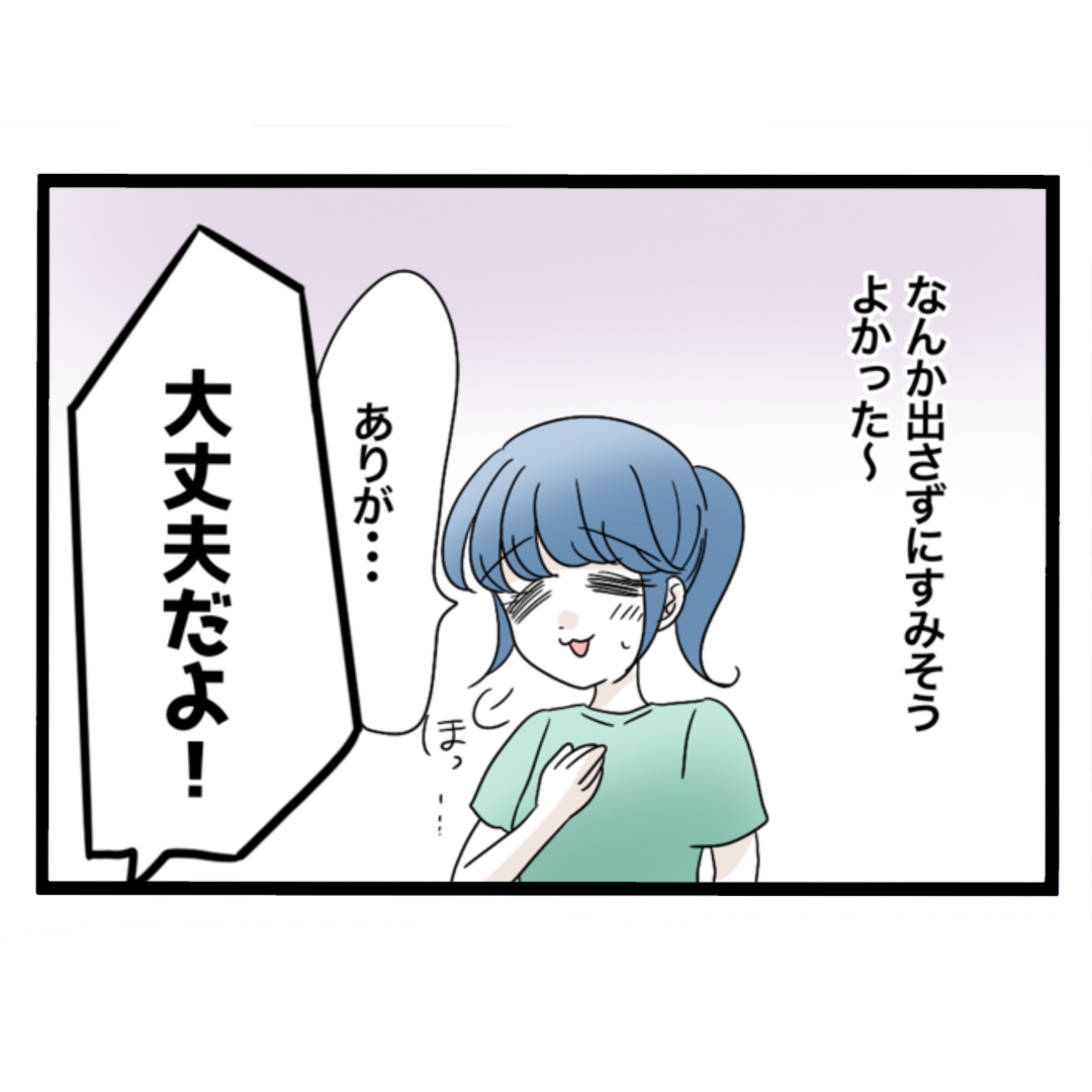 私たち仲良くできますか？2