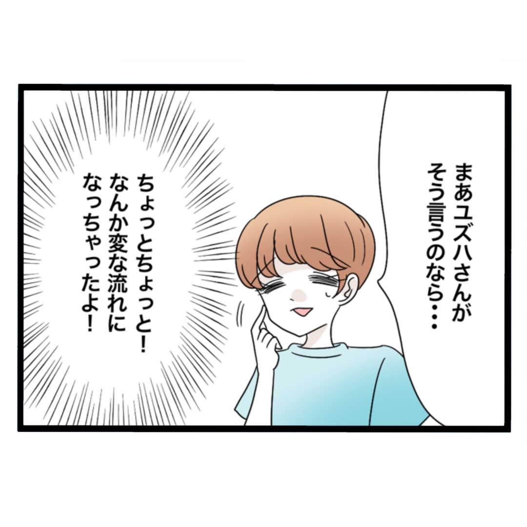 私たち仲良くできますか？3
