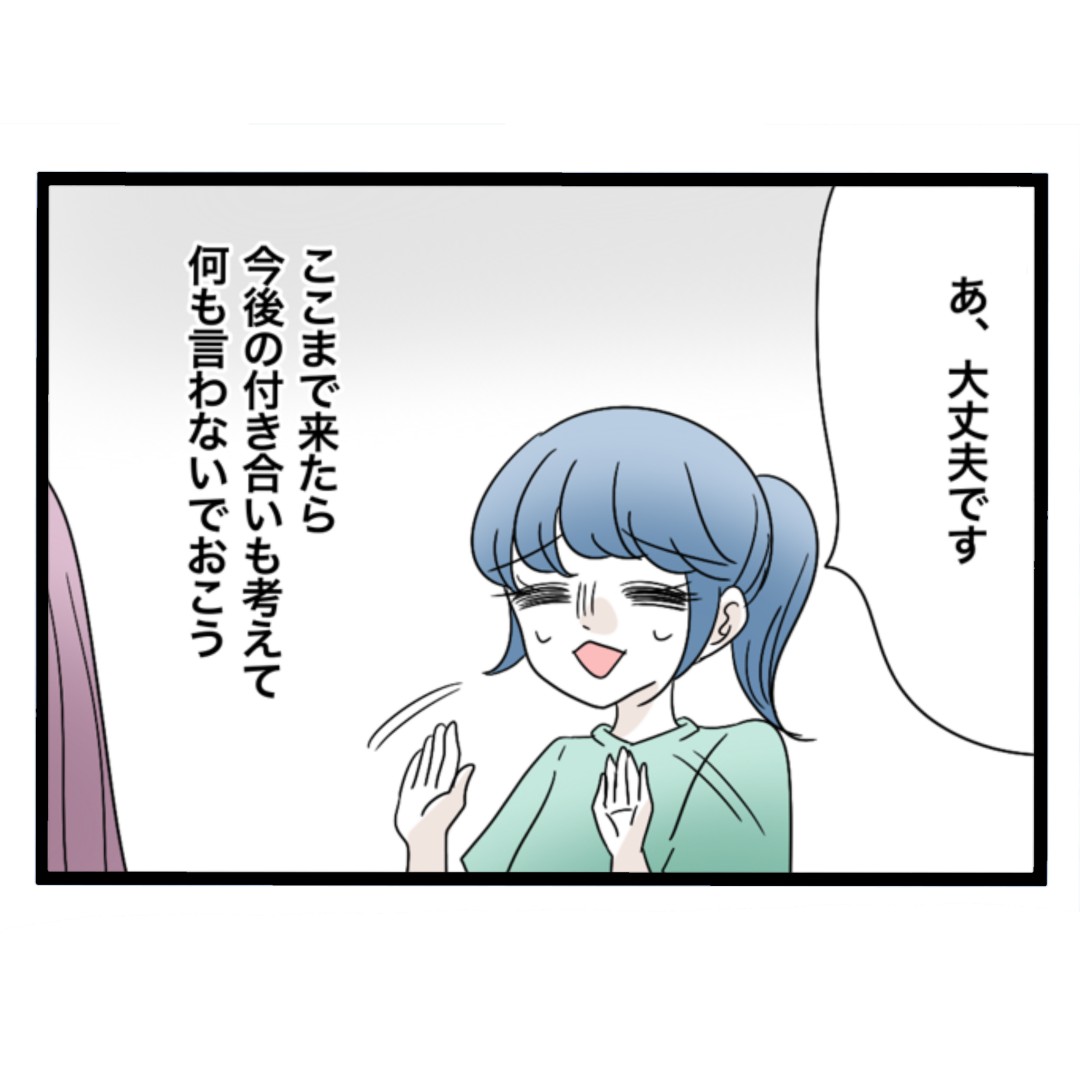 私たち仲良くできますか？4