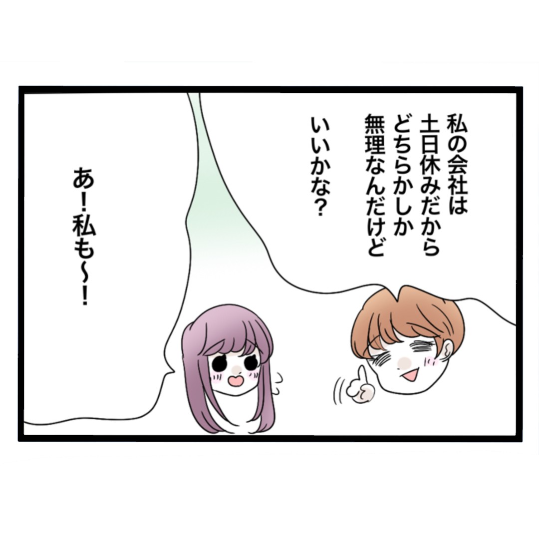 私たち仲良くできますか？4