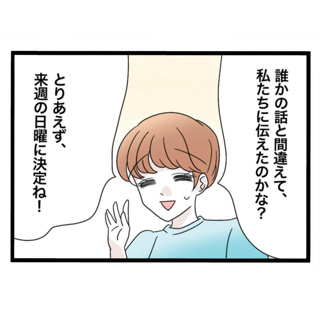 私たち仲良くできますか？6