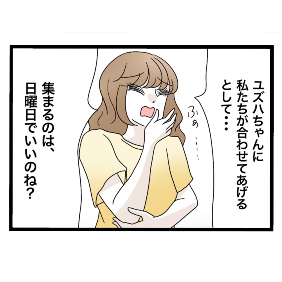 私たち仲良くできますか？6