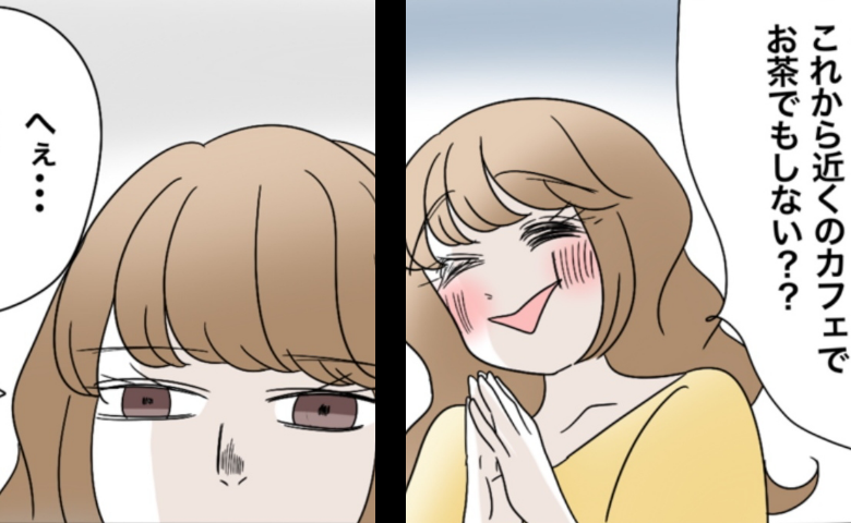 娘の習い事で初対面のママが突然「今からお茶しない？」カフェで笑顔のママ…しかし態度が一変。なぜ？ #私たち仲良くできますか？ 1