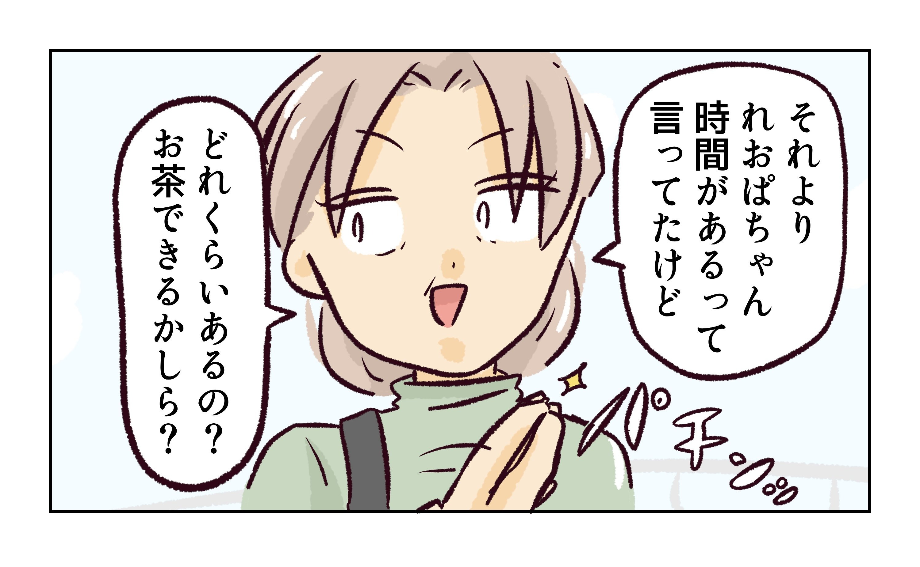 れおぱ／同級生の母親に怒られた話