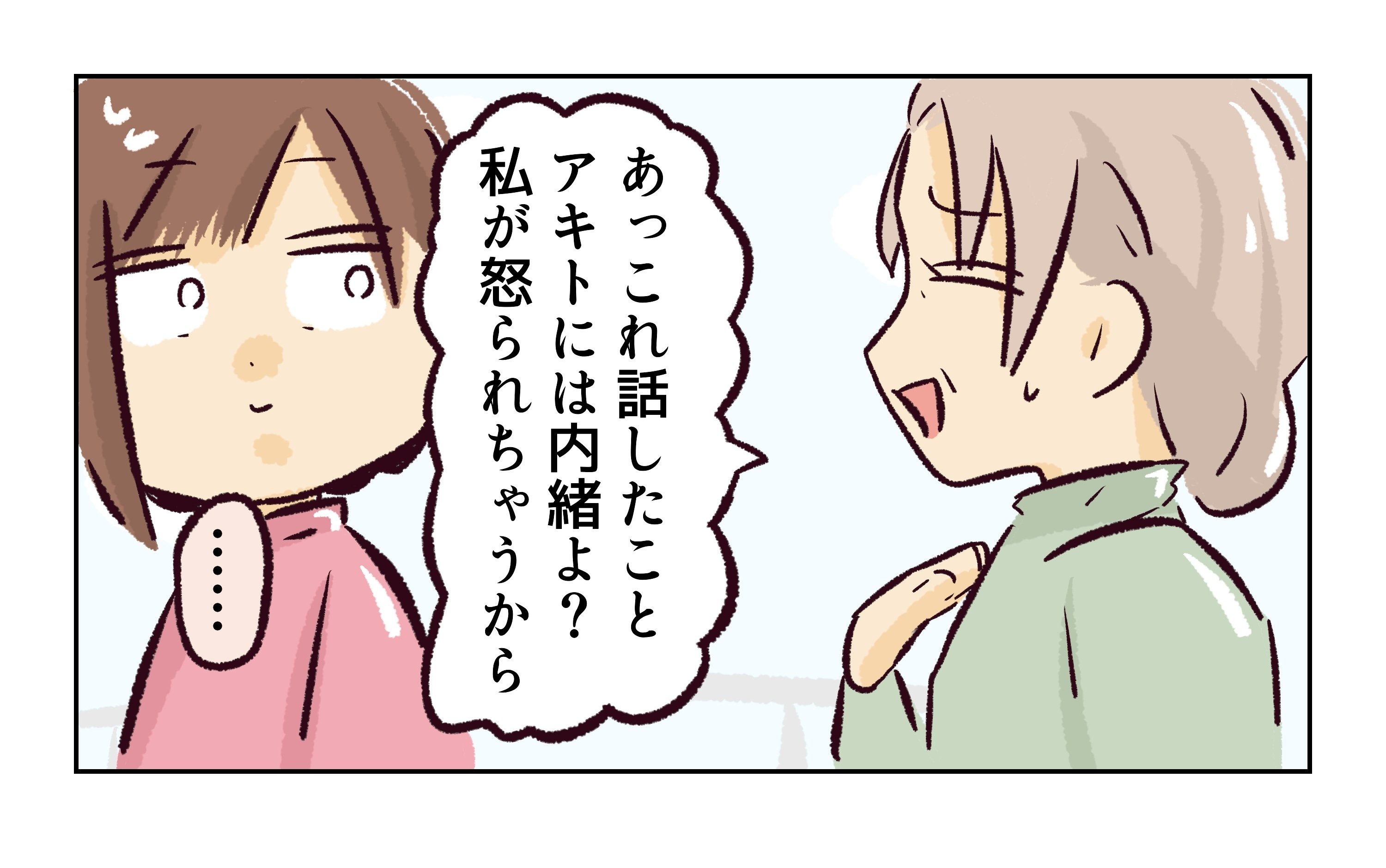 れおぱ／同級生の母親に怒られた話