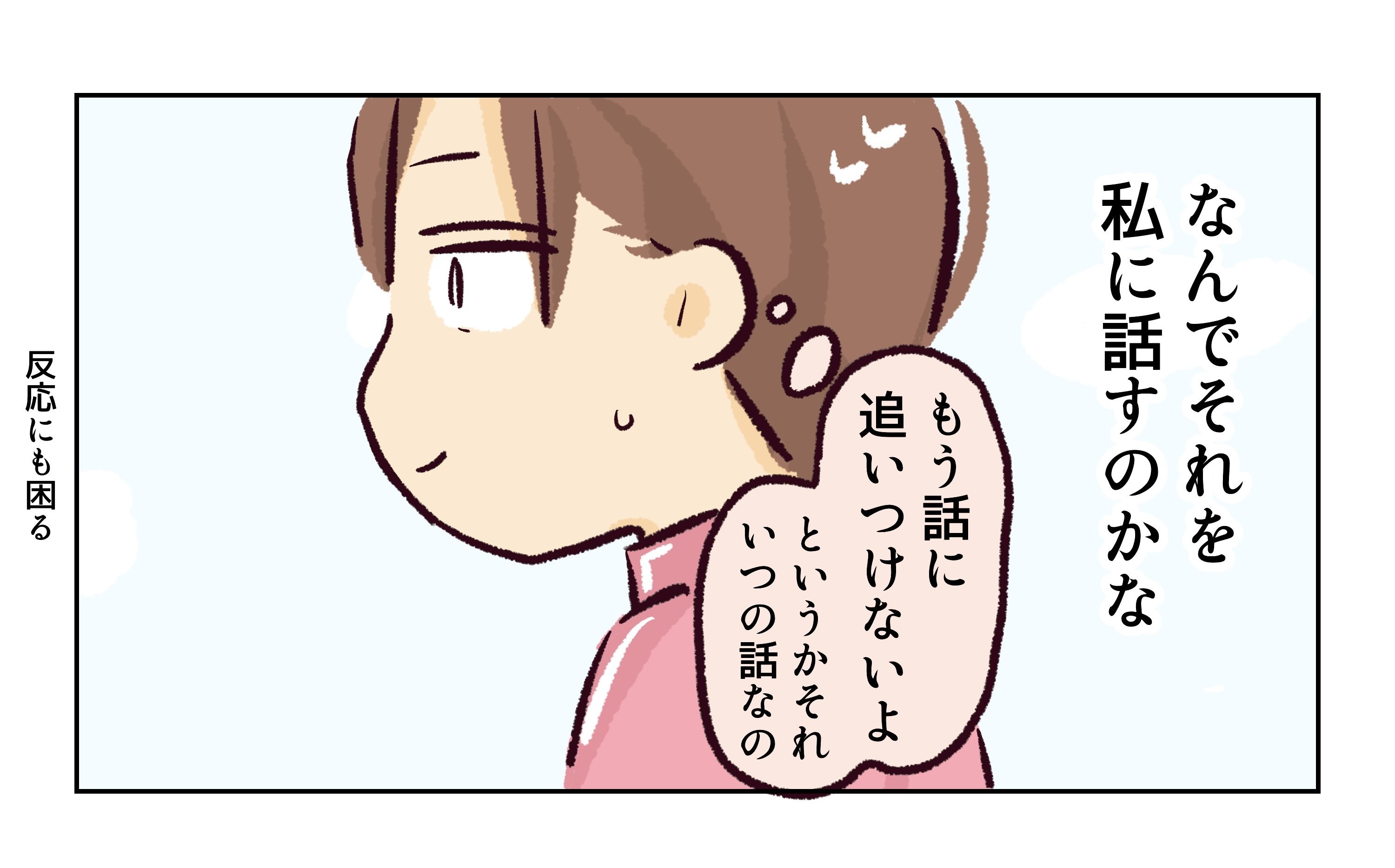 れおぱ／同級生の母親に怒られた話