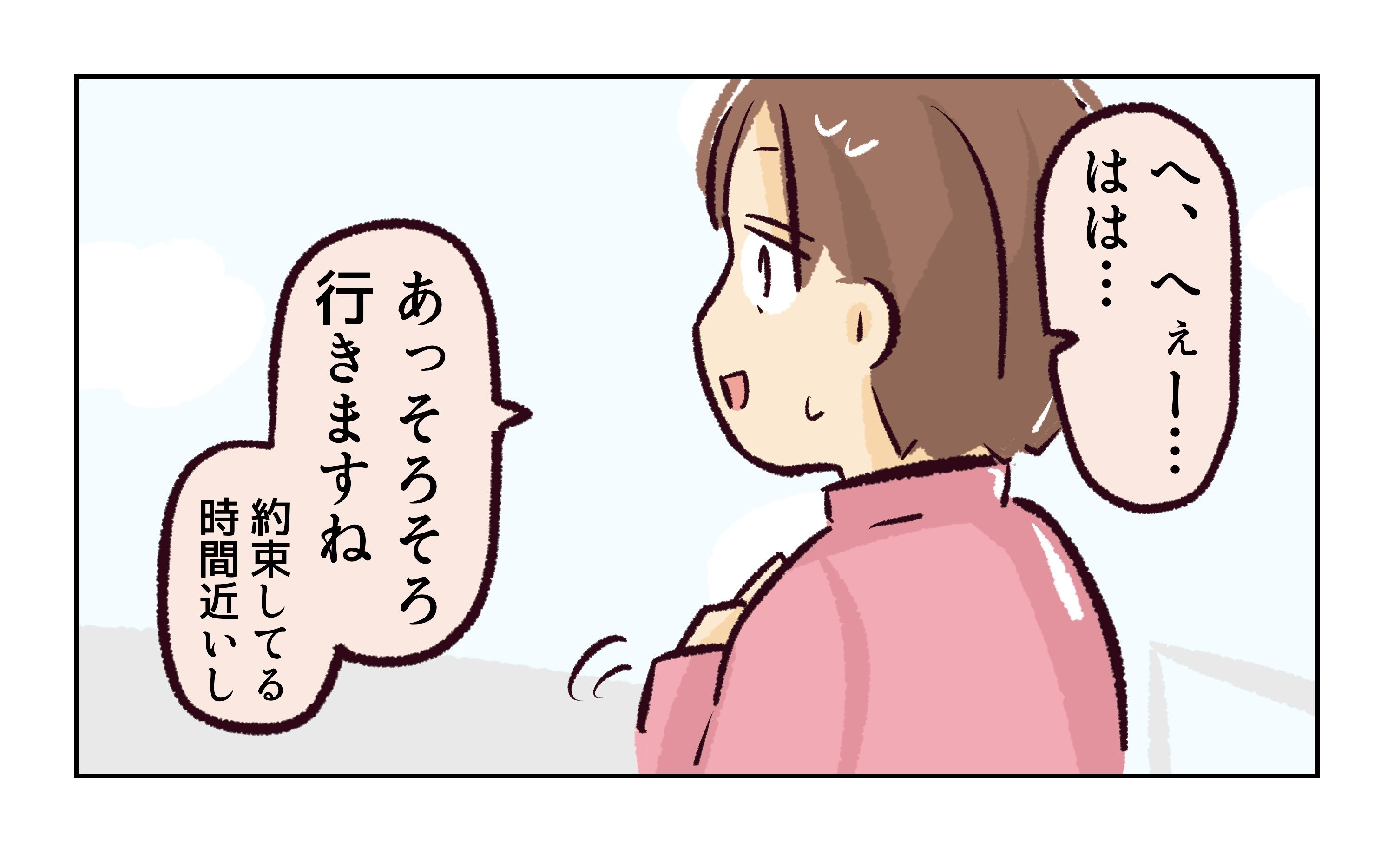 れおぱ／同級生の母親に怒られた話