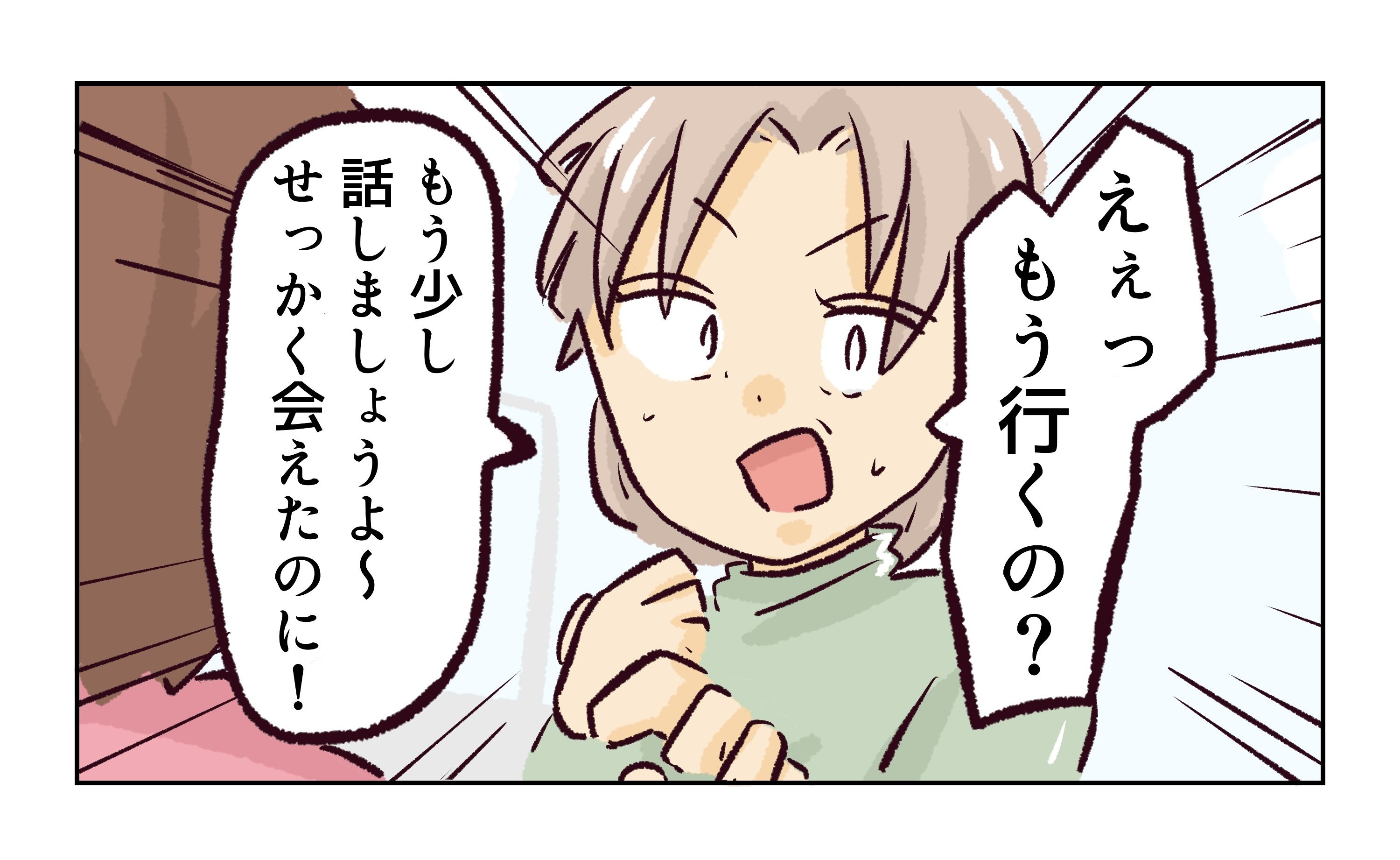 れおぱ／同級生の母親に怒られた話
