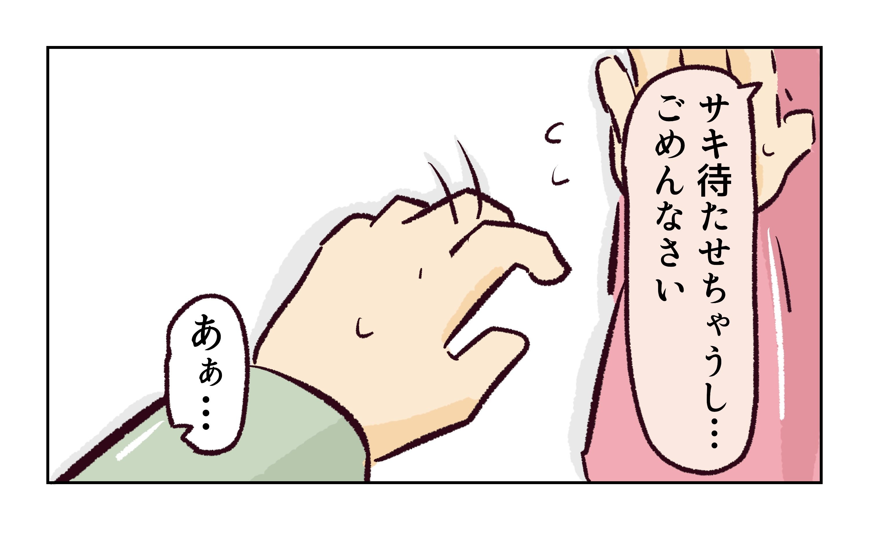 れおぱ／同級生の母親に怒られた話