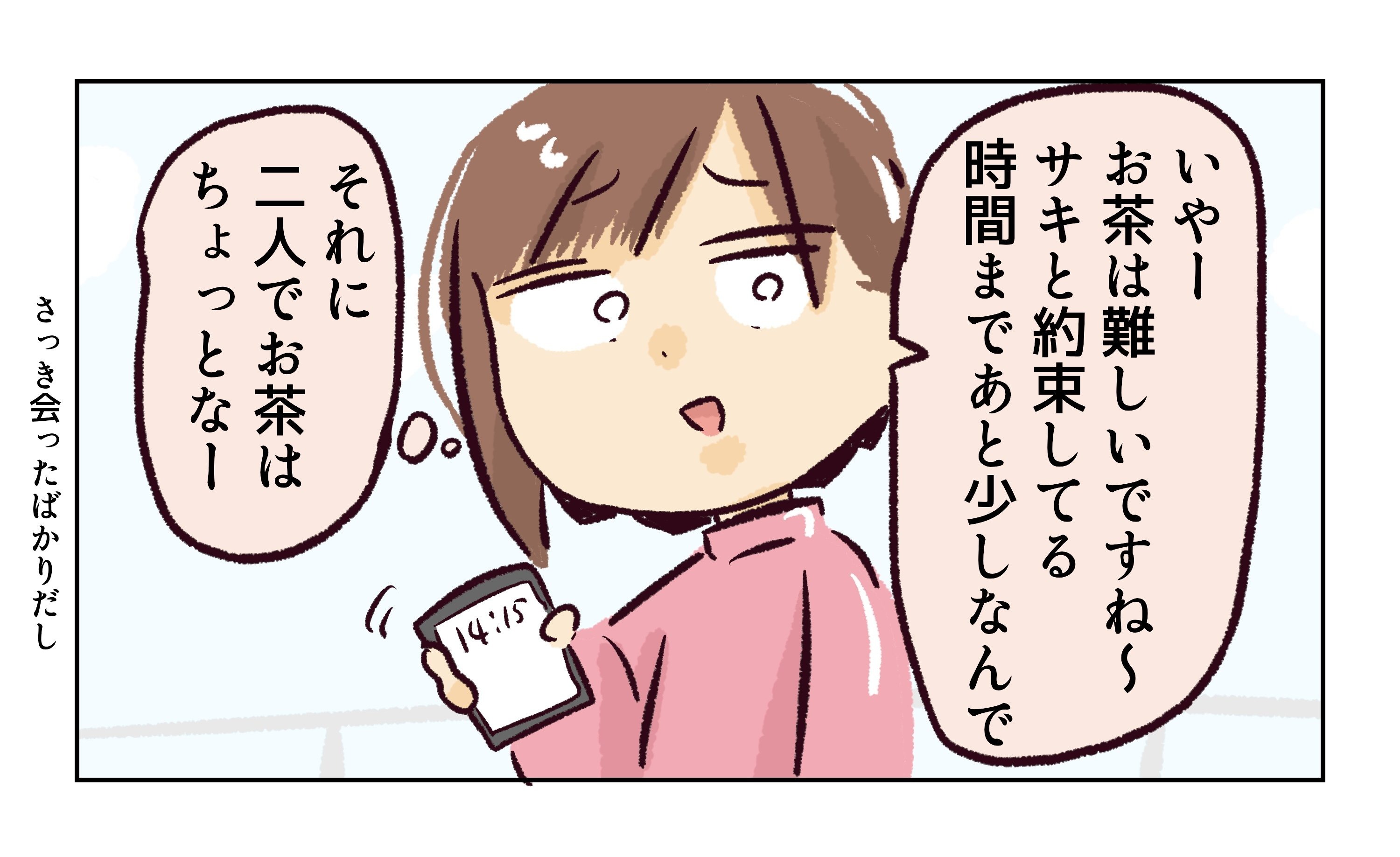 れおぱ／同級生の母親に怒られた話