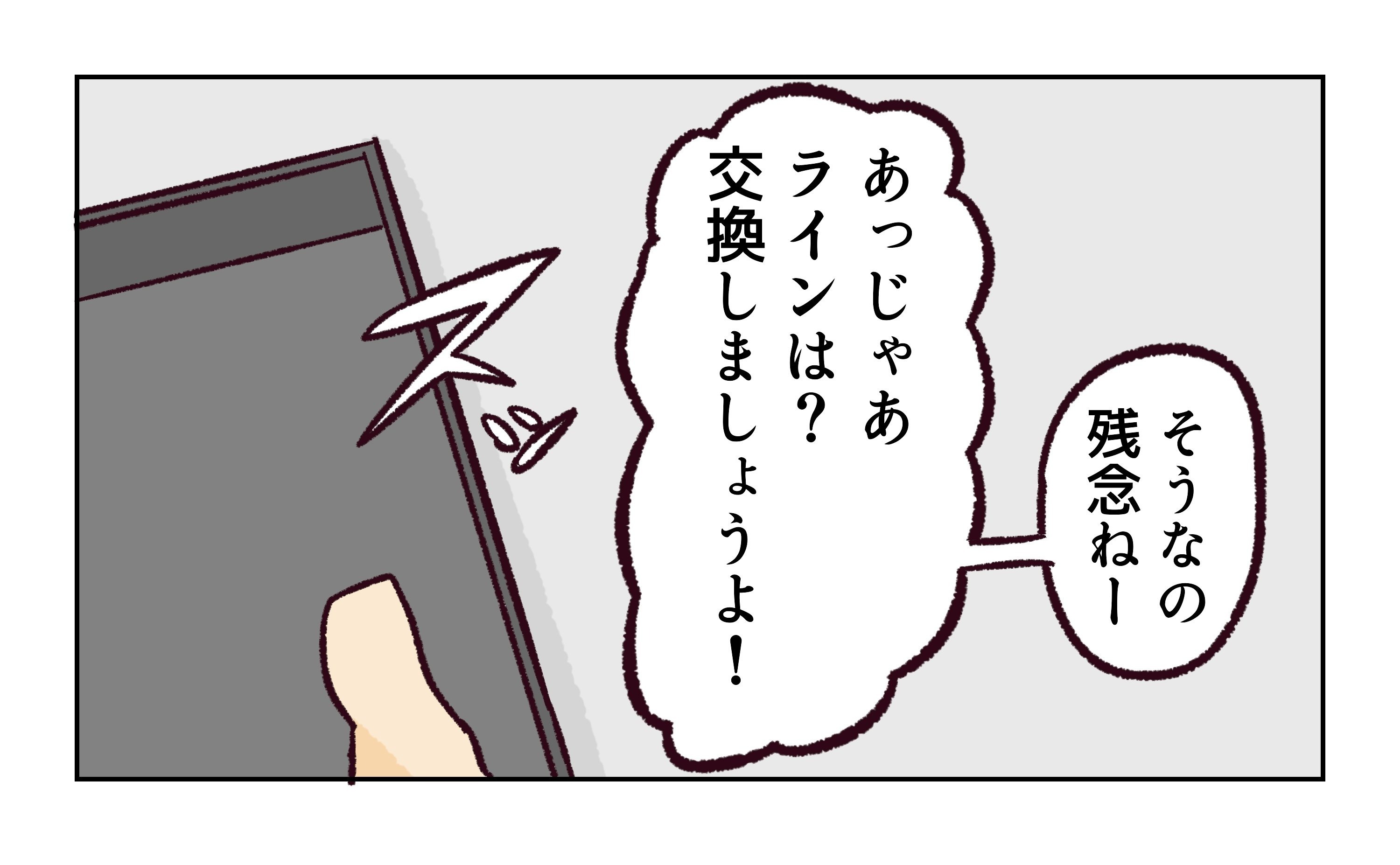 れおぱ／同級生の母親に怒られた話