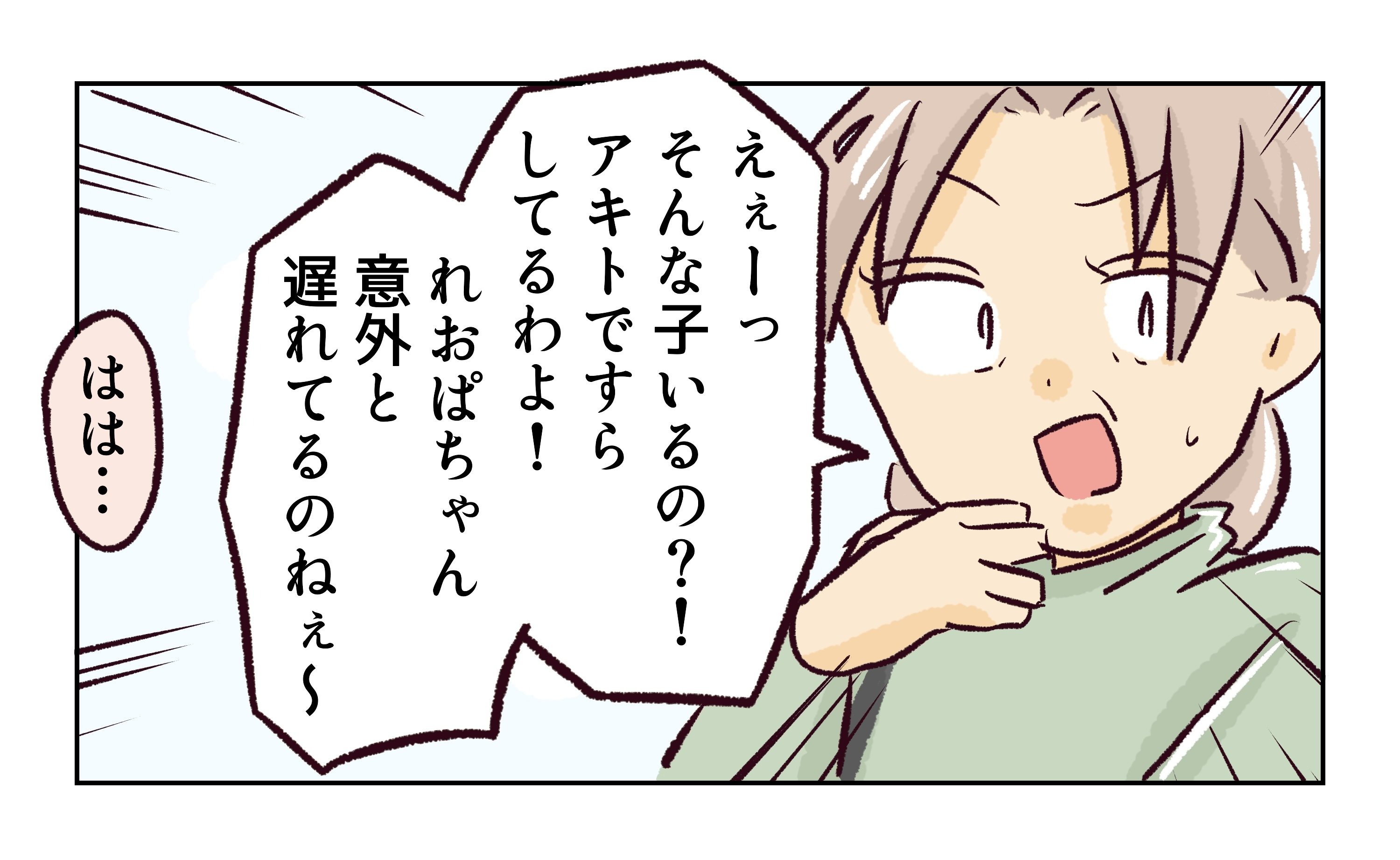 れおぱ／同級生の母親に怒られた話