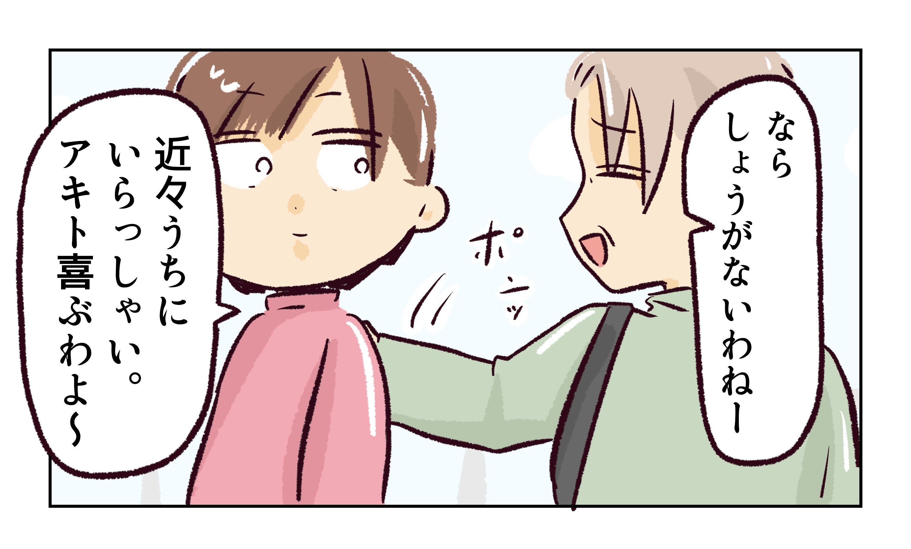 れおぱ／同級生の母親に怒られた話