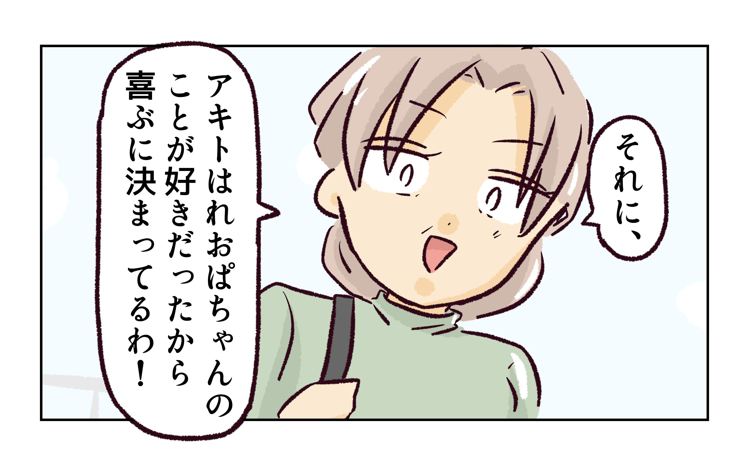 れおぱ／同級生の母親に怒られた話