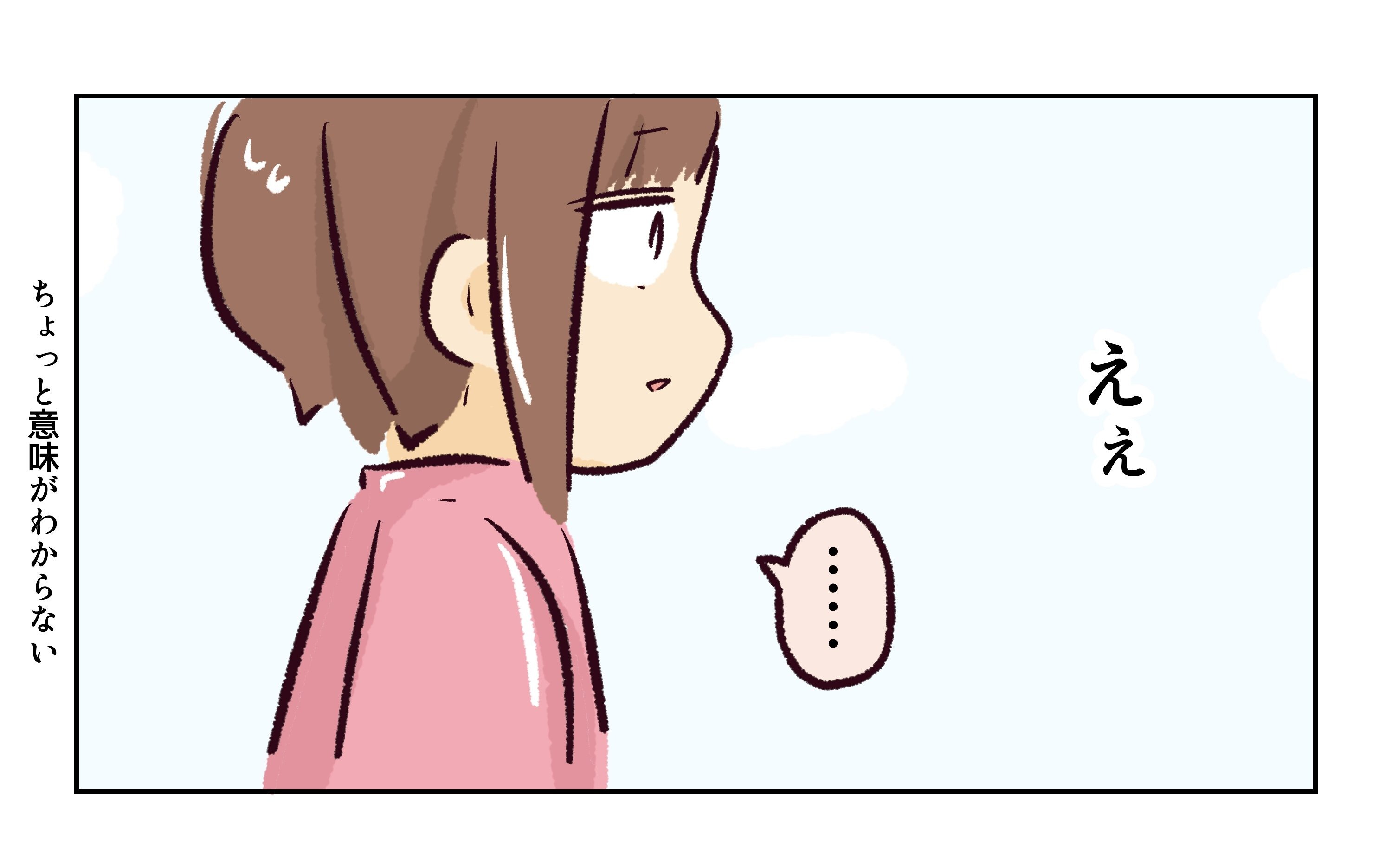 れおぱ／同級生の母親に怒られた話