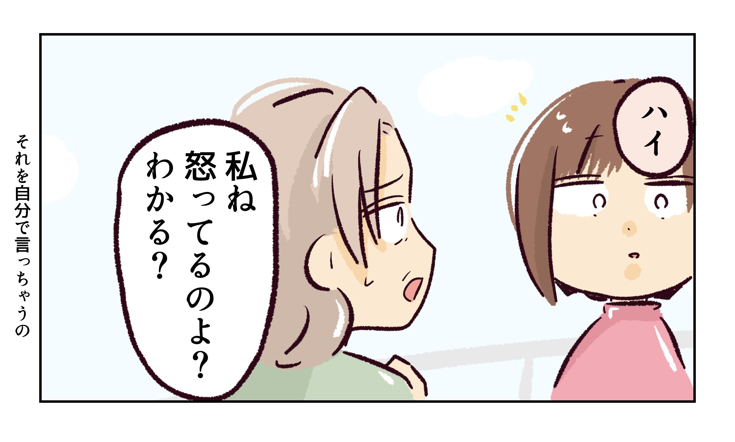 れおぱ／同級生の母親に怒られた話
