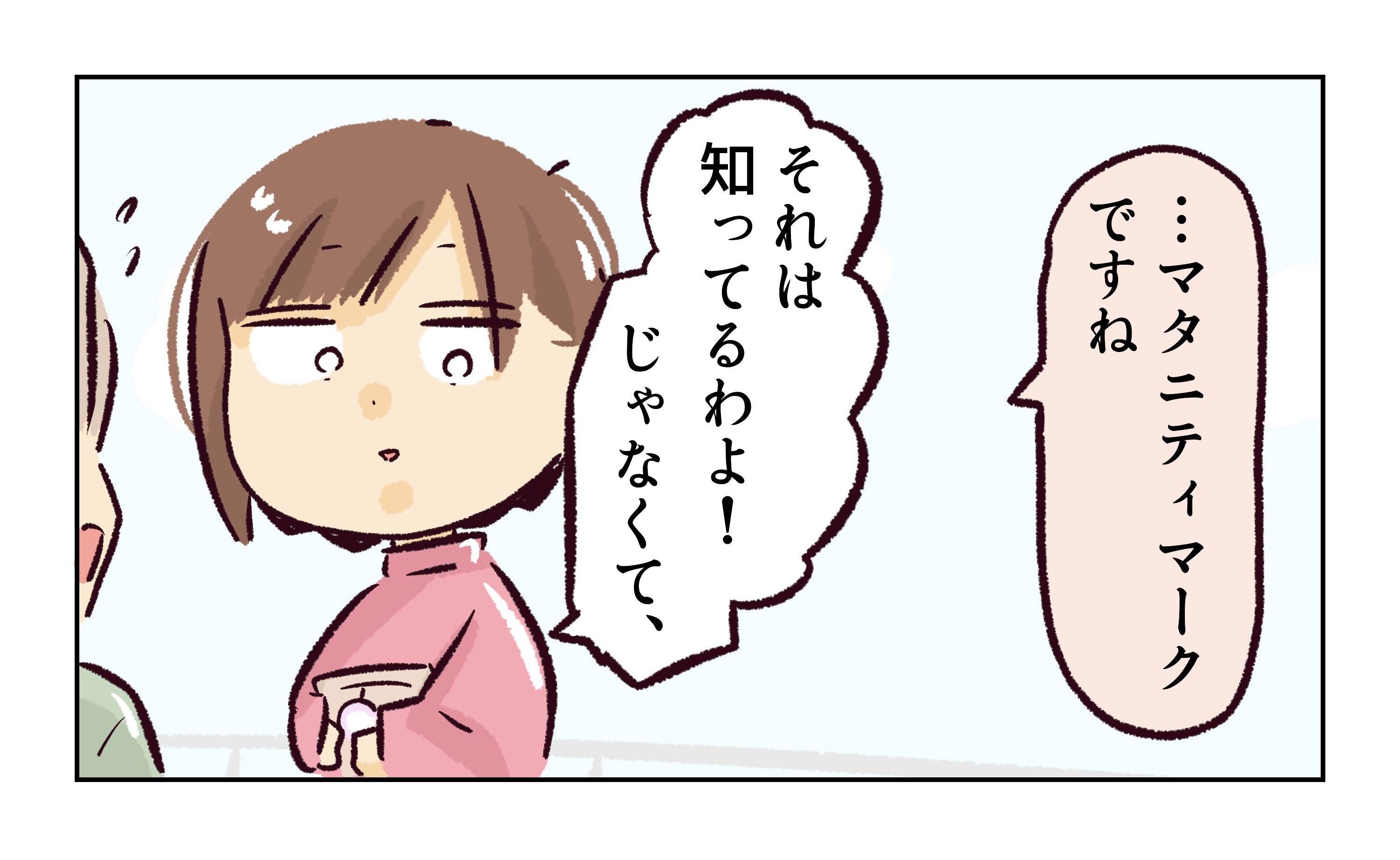 れおぱ／同級生の母親に怒られた話