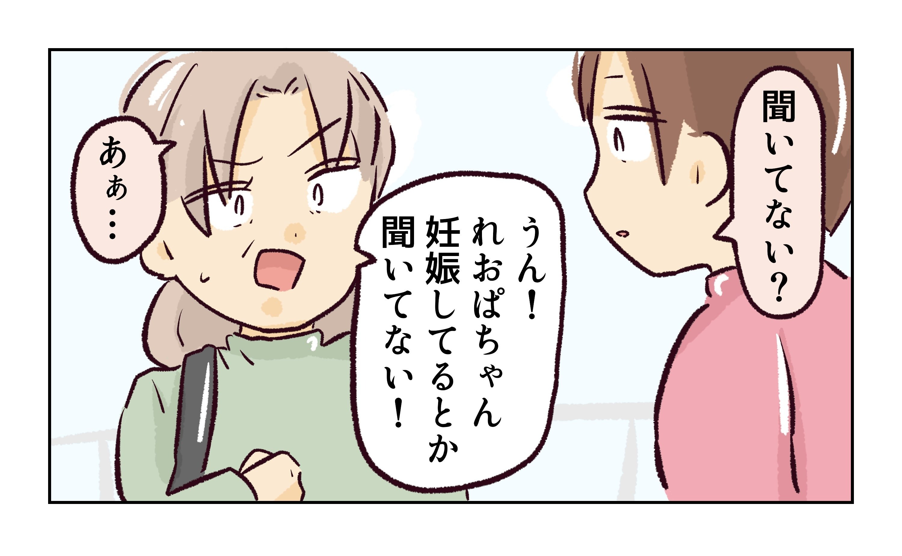 れおぱ／同級生の母親に怒られた話