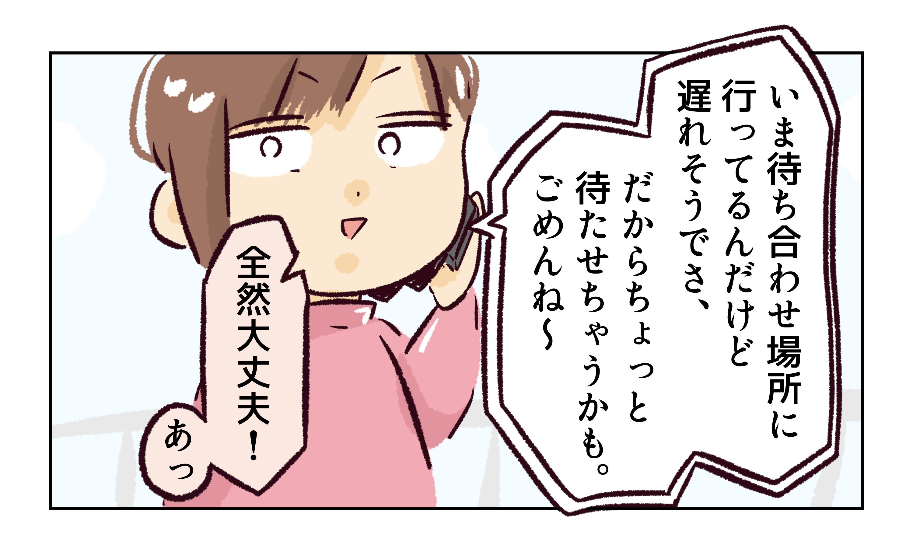 れおぱ／同級生の母親に怒られた話