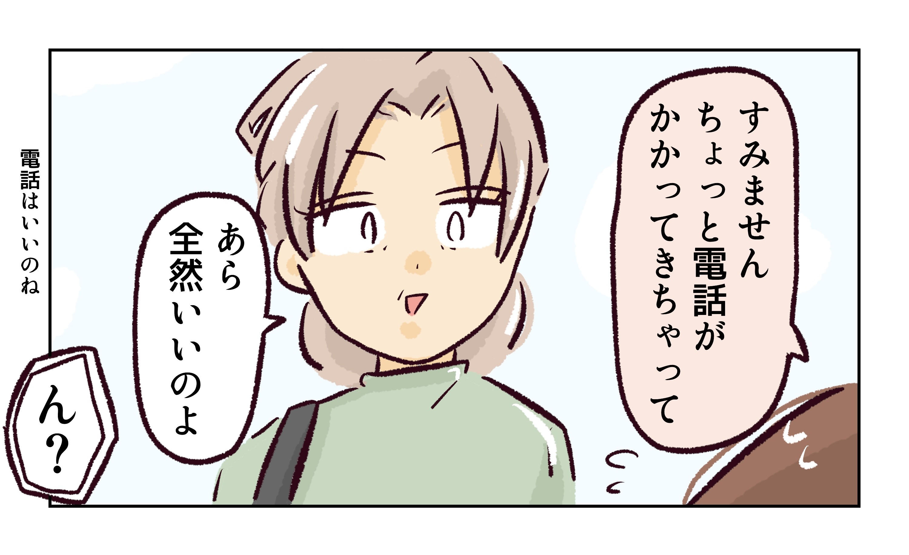 れおぱ／同級生の母親に怒られた話