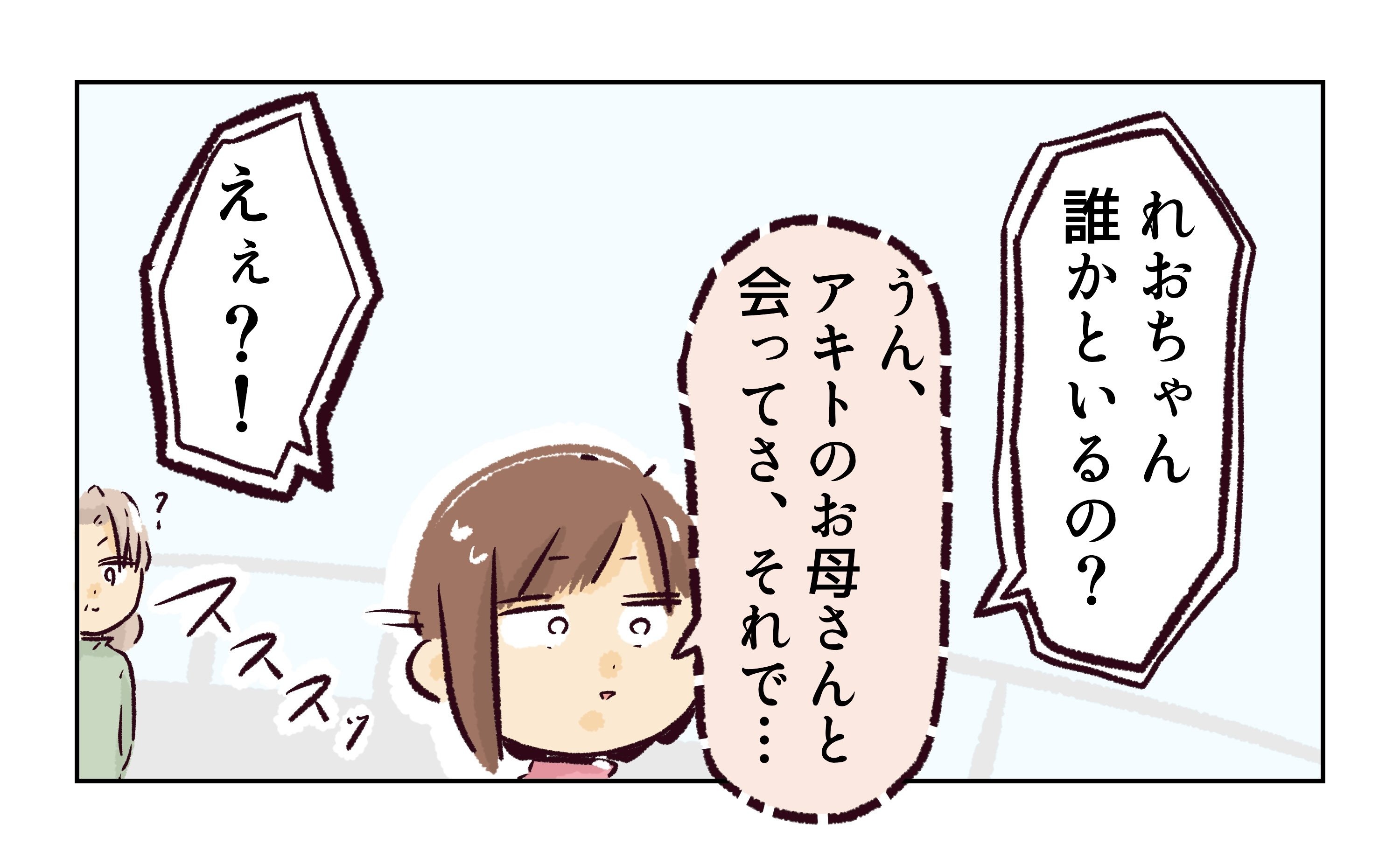 れおぱ／同級生の母親に怒られた話