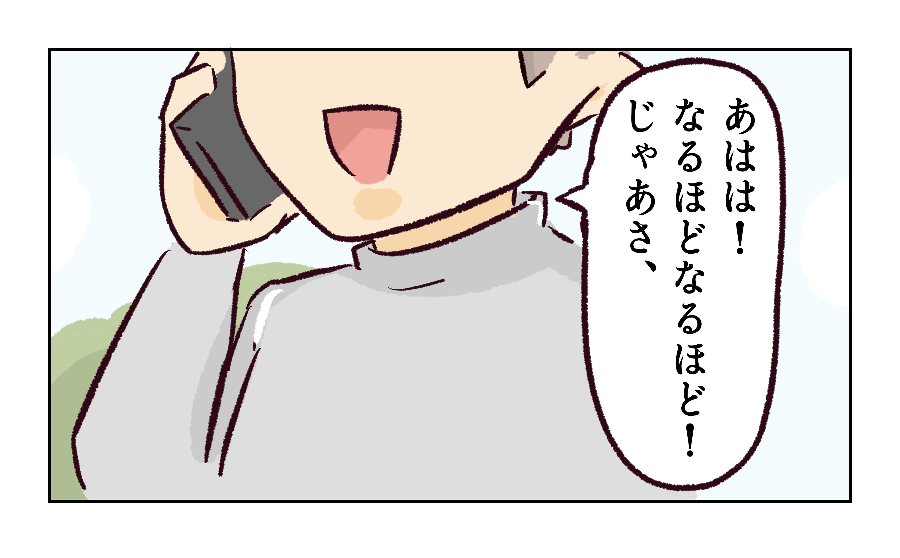 れおぱ／同級生の母親に怒られた話
