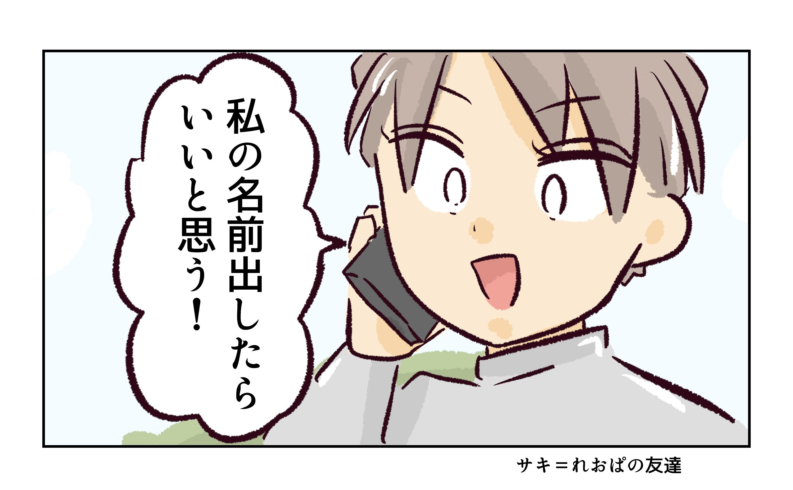 れおぱ／同級生の母親に怒られた話