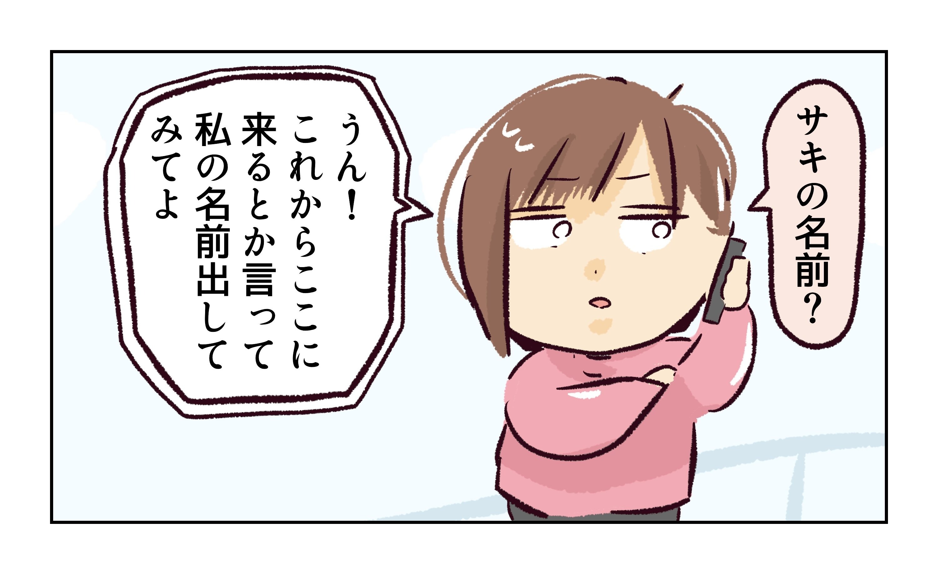 れおぱ／同級生の母親に怒られた話