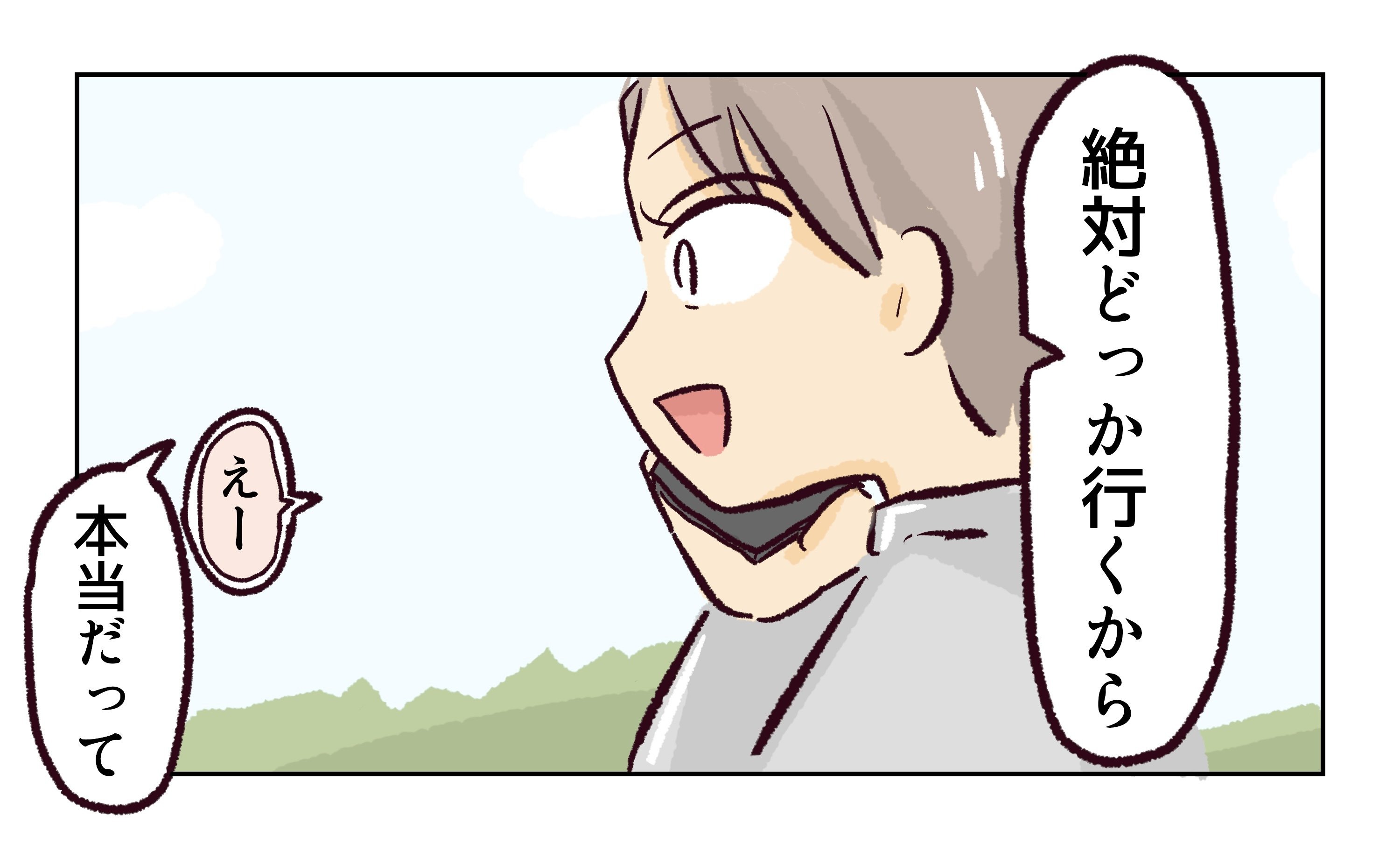 れおぱ／同級生の母親に怒られた話