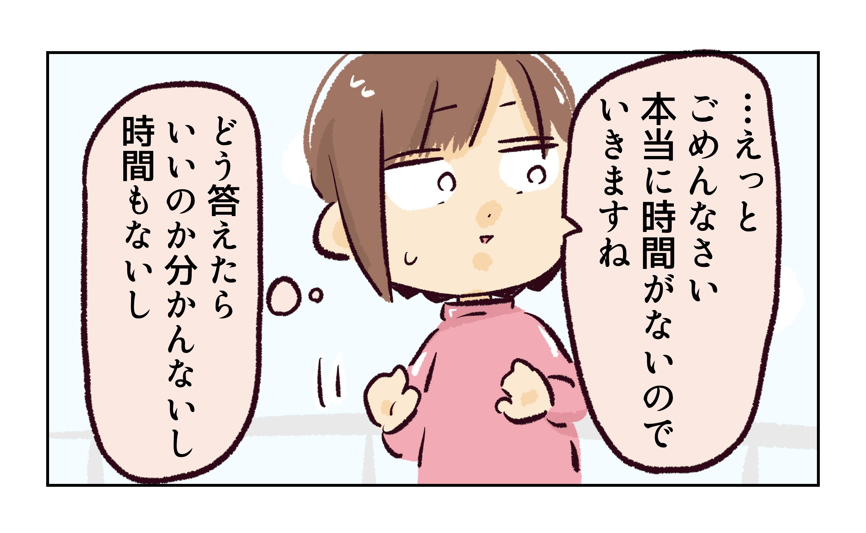 れおぱ／同級生の母親に怒られた話