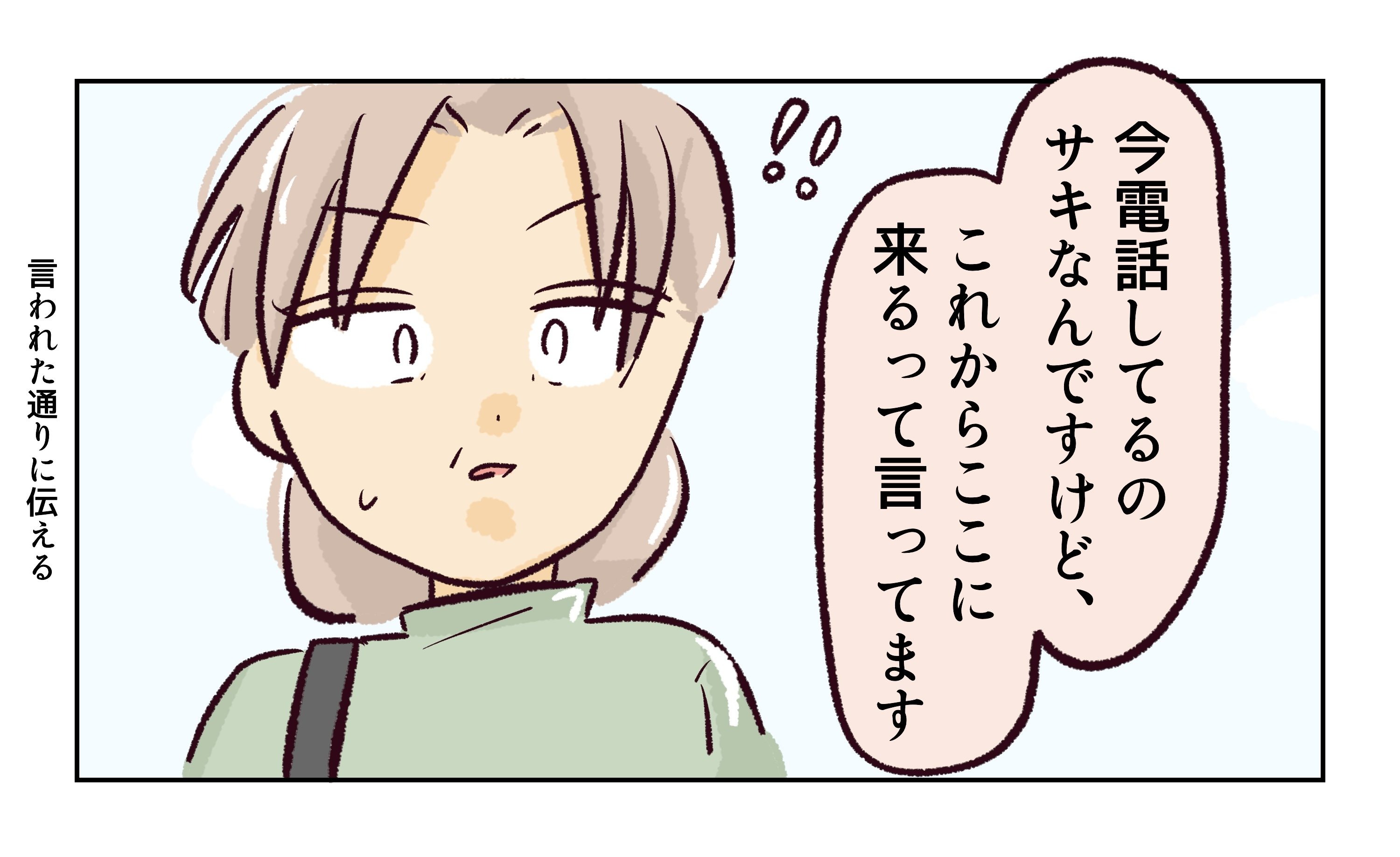 れおぱ／同級生の母親に怒られた話