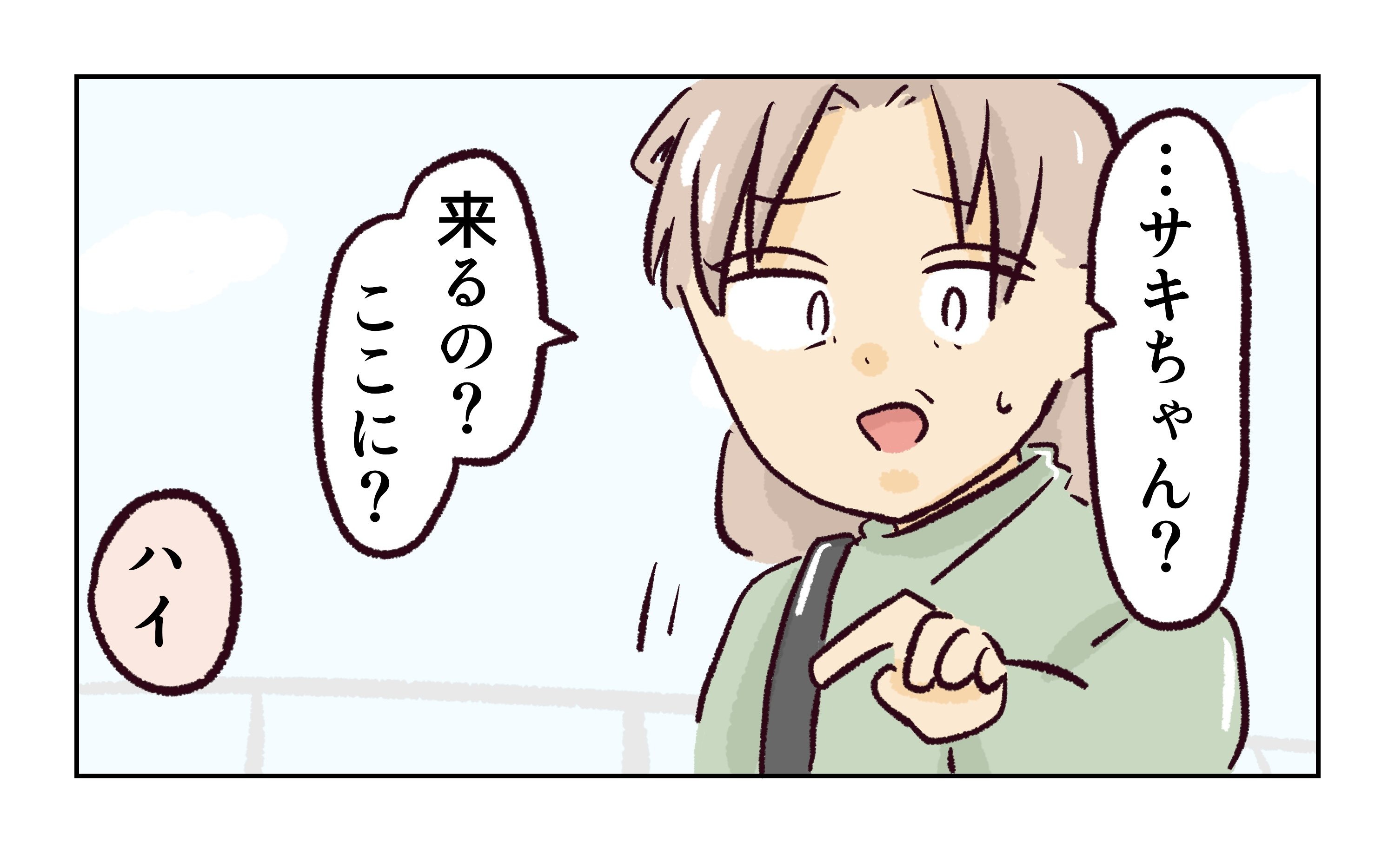 れおぱ／同級生の母親に怒られた話