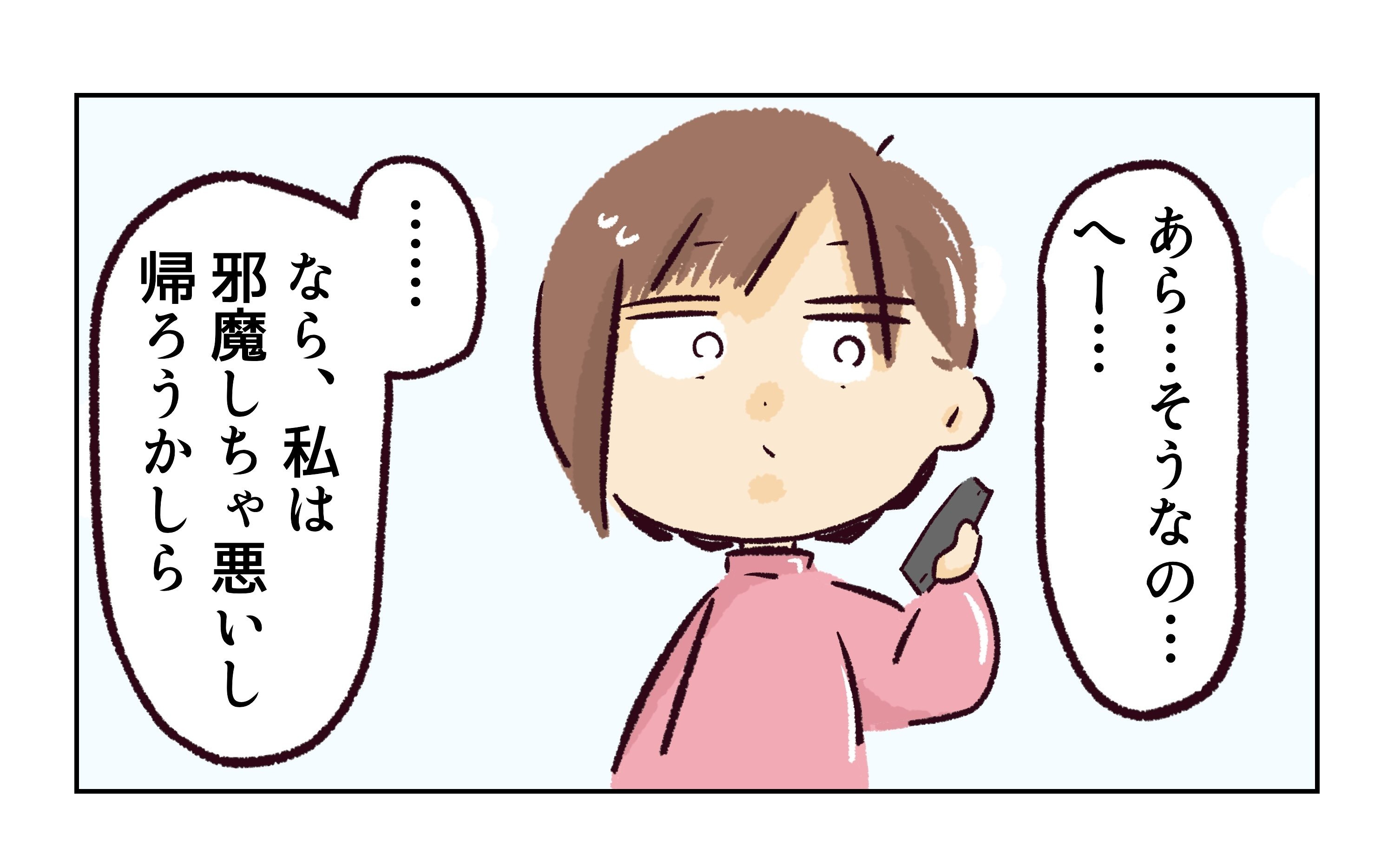れおぱ／同級生の母親に怒られた話