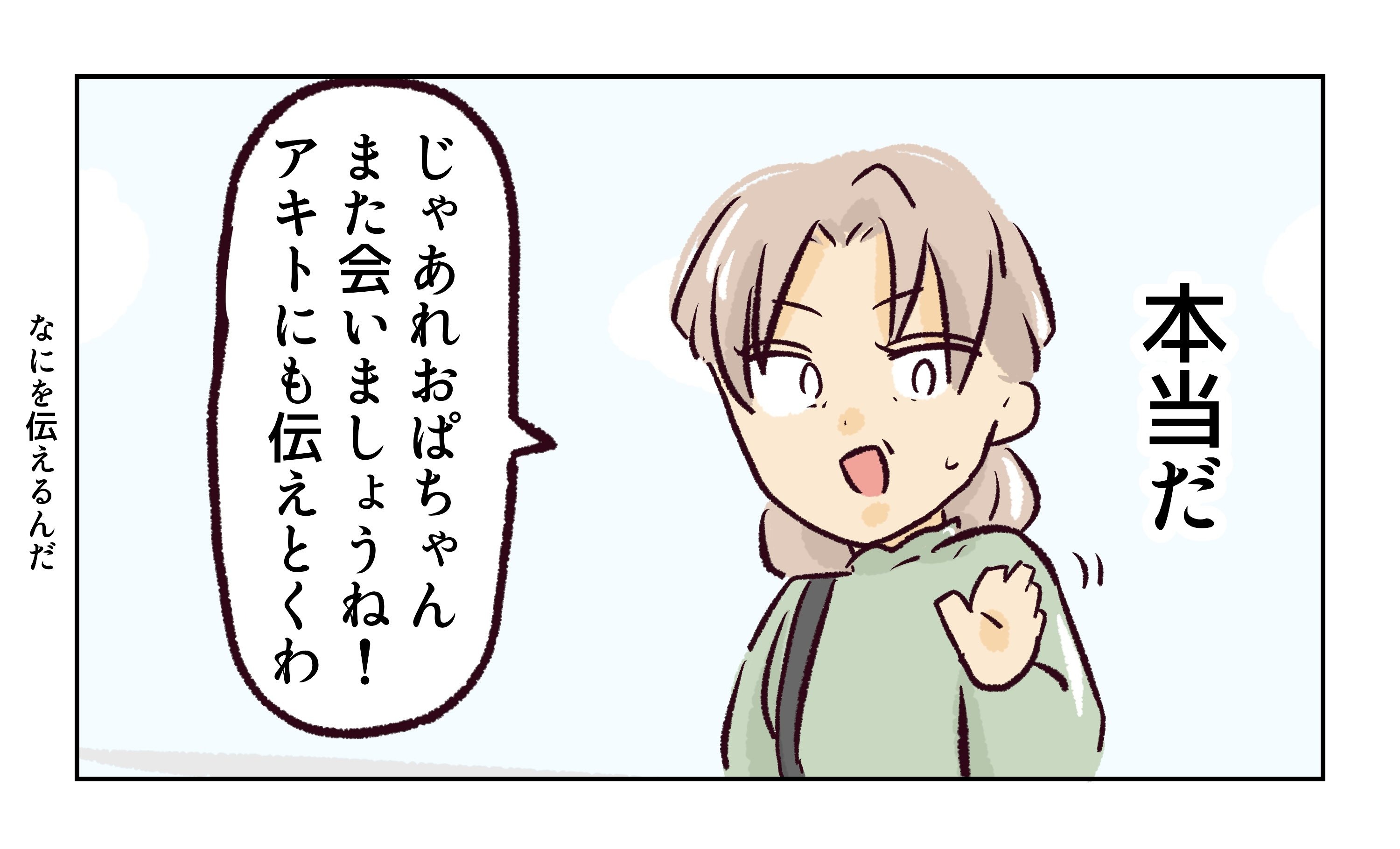 れおぱ／同級生の母親に怒られた話