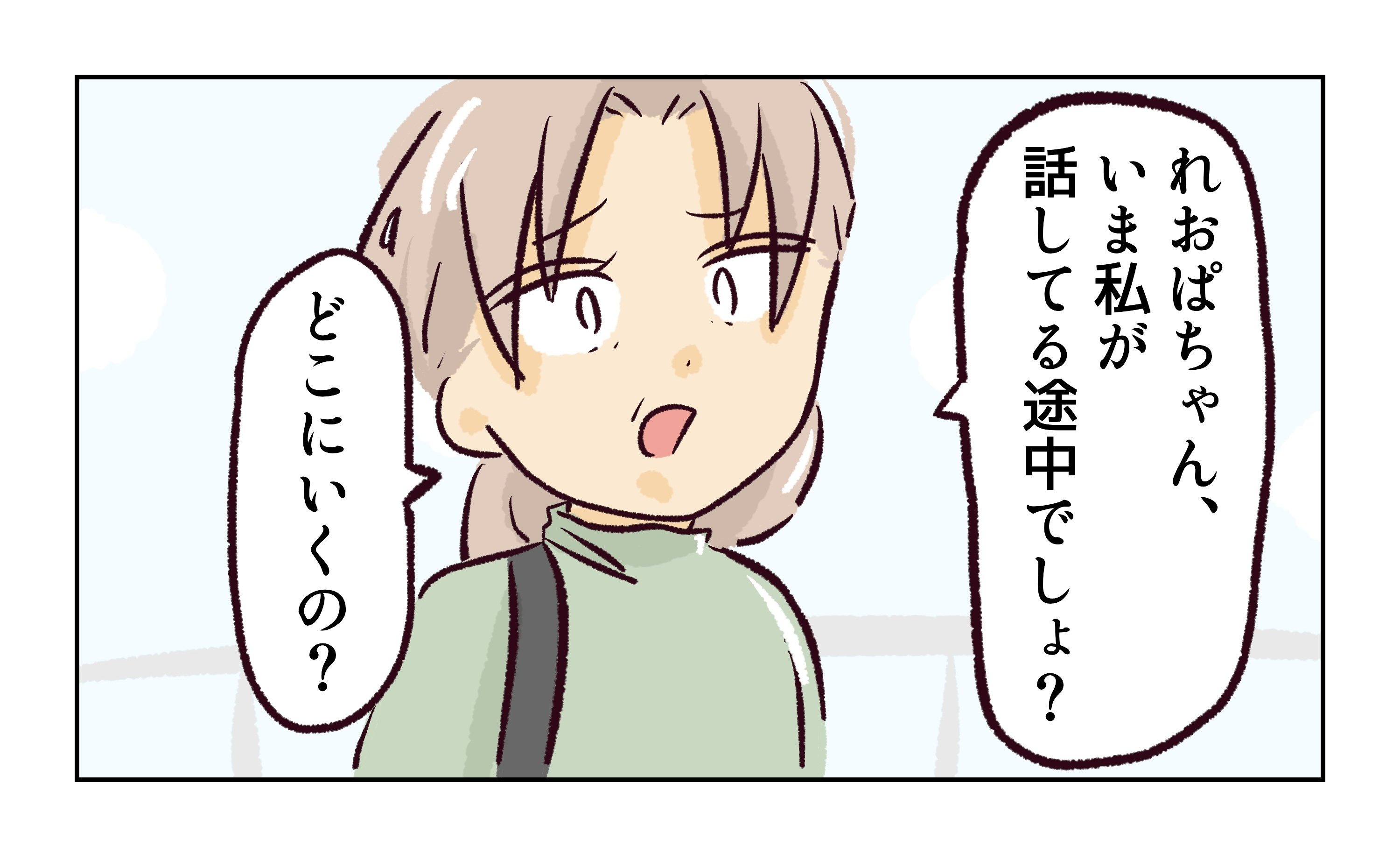 れおぱ／同級生の母親に怒られた話