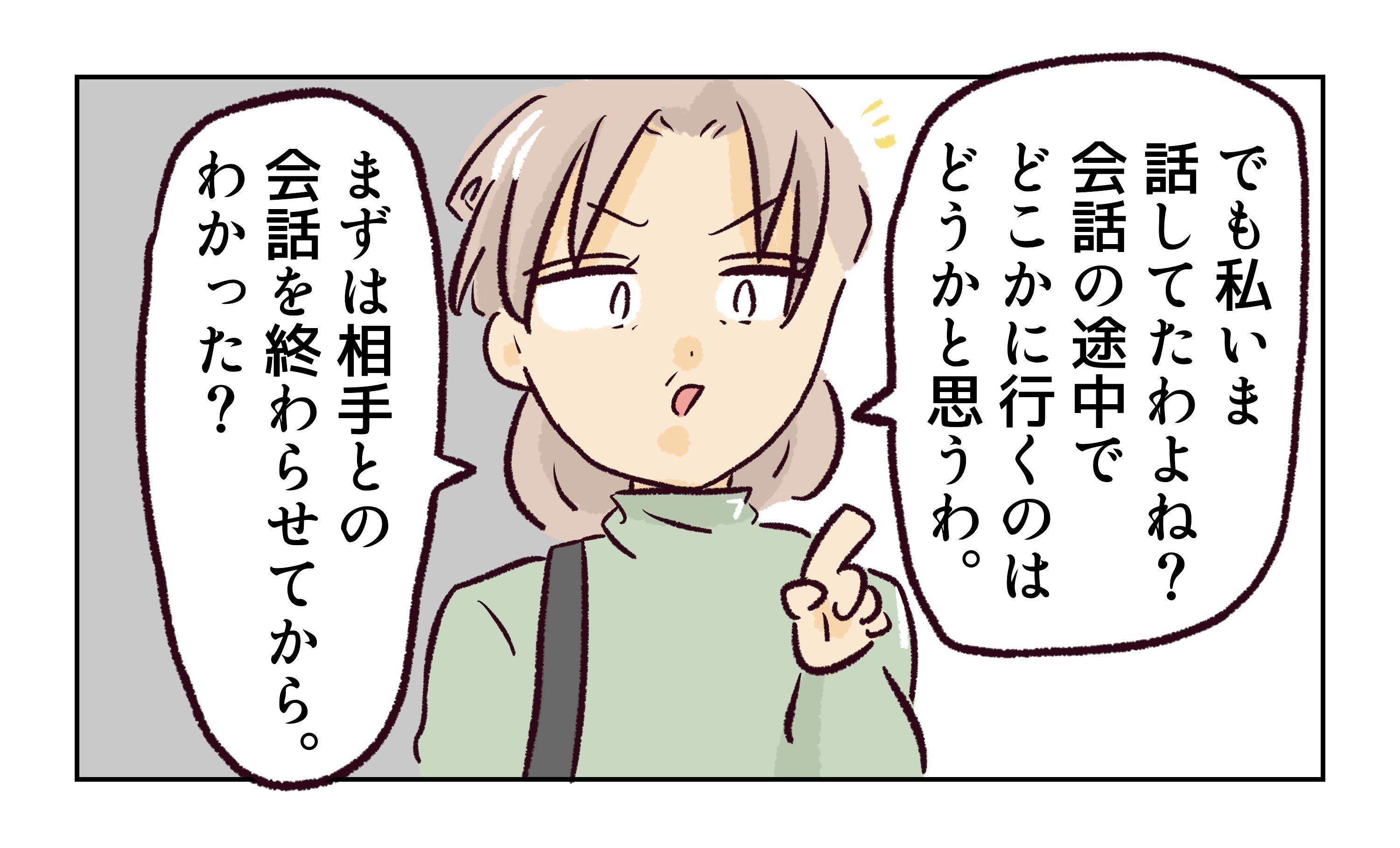 れおぱ／同級生の母親に怒られた話