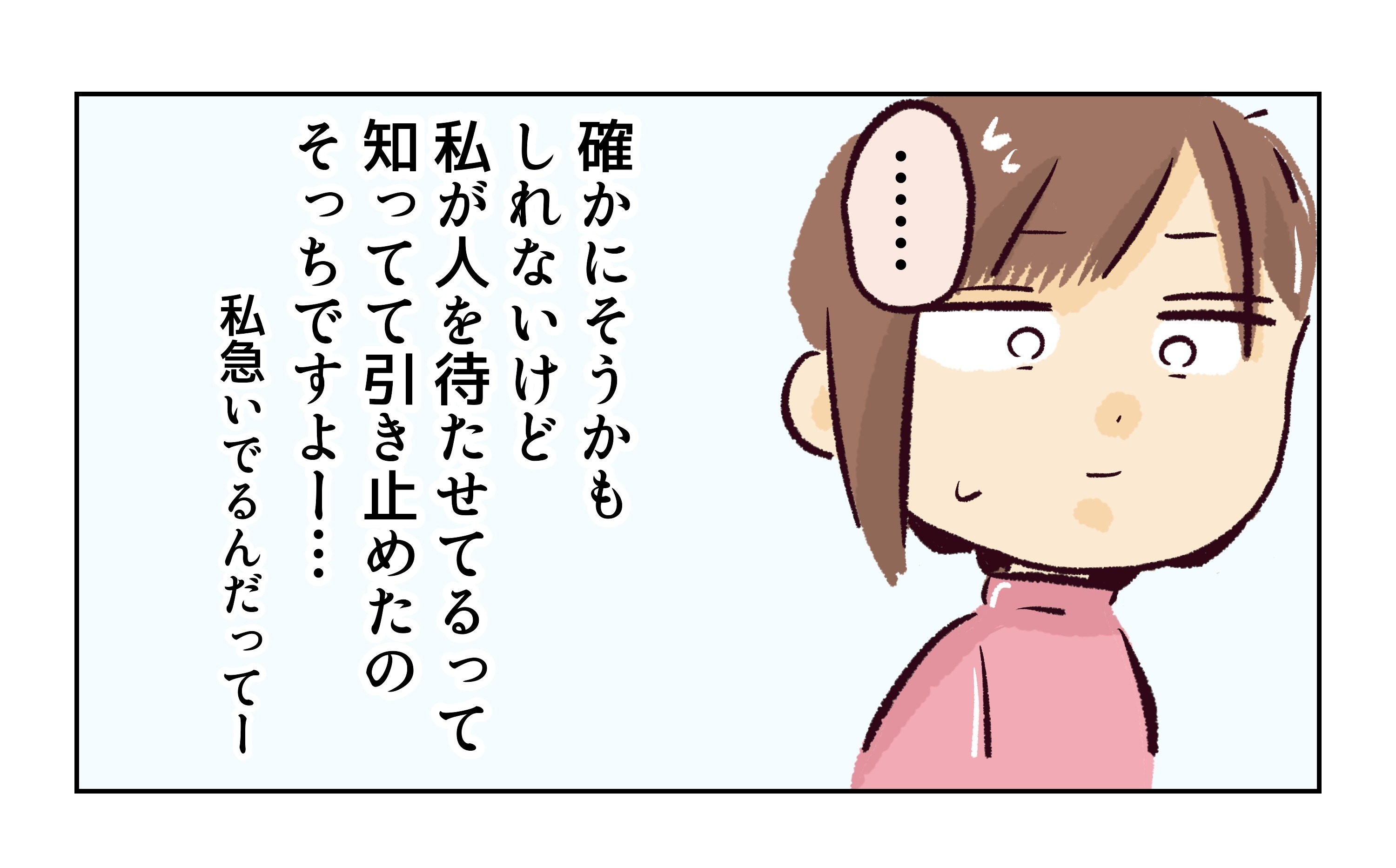 れおぱ／同級生の母親に怒られた話
