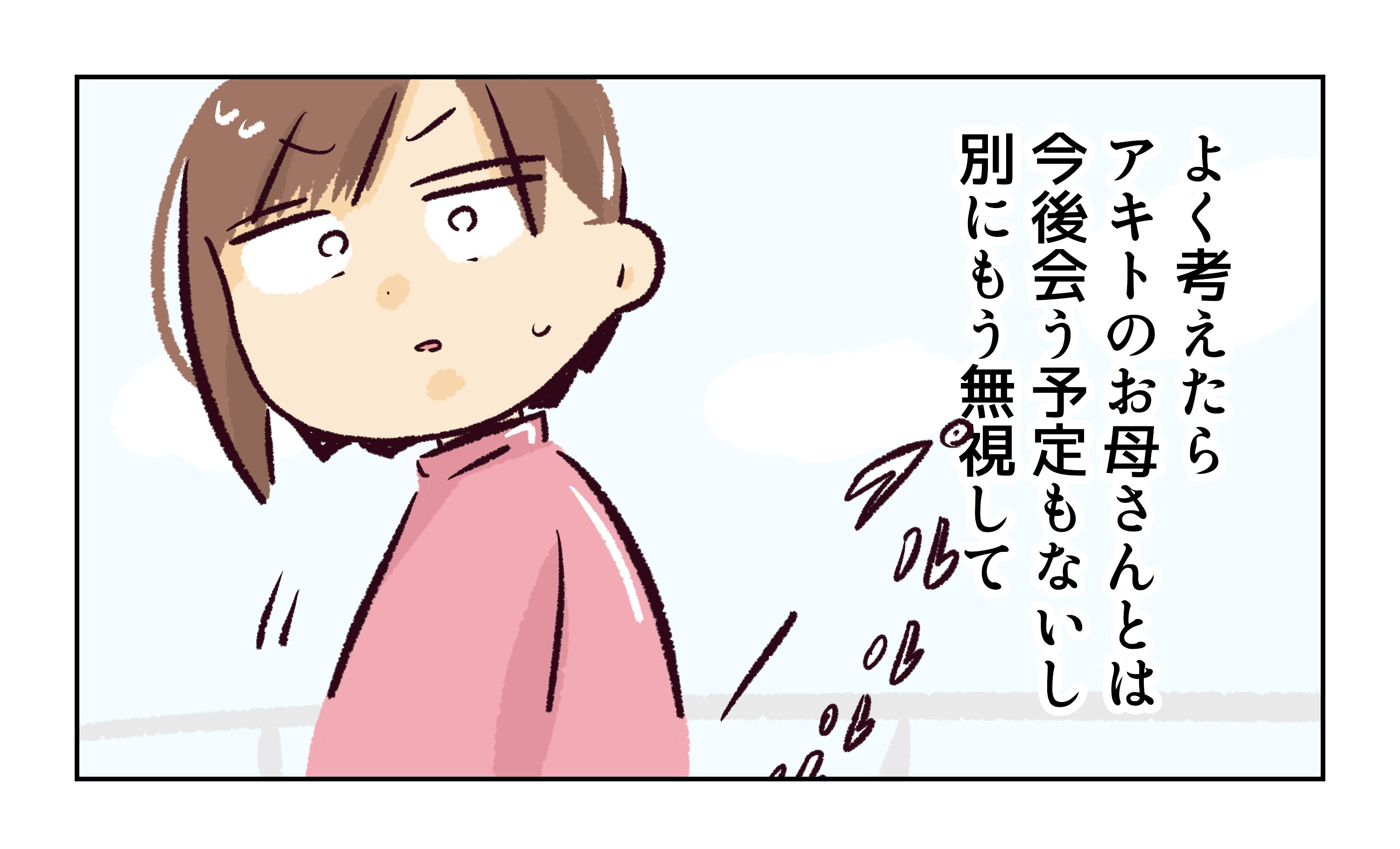 れおぱ／同級生の母親に怒られた話