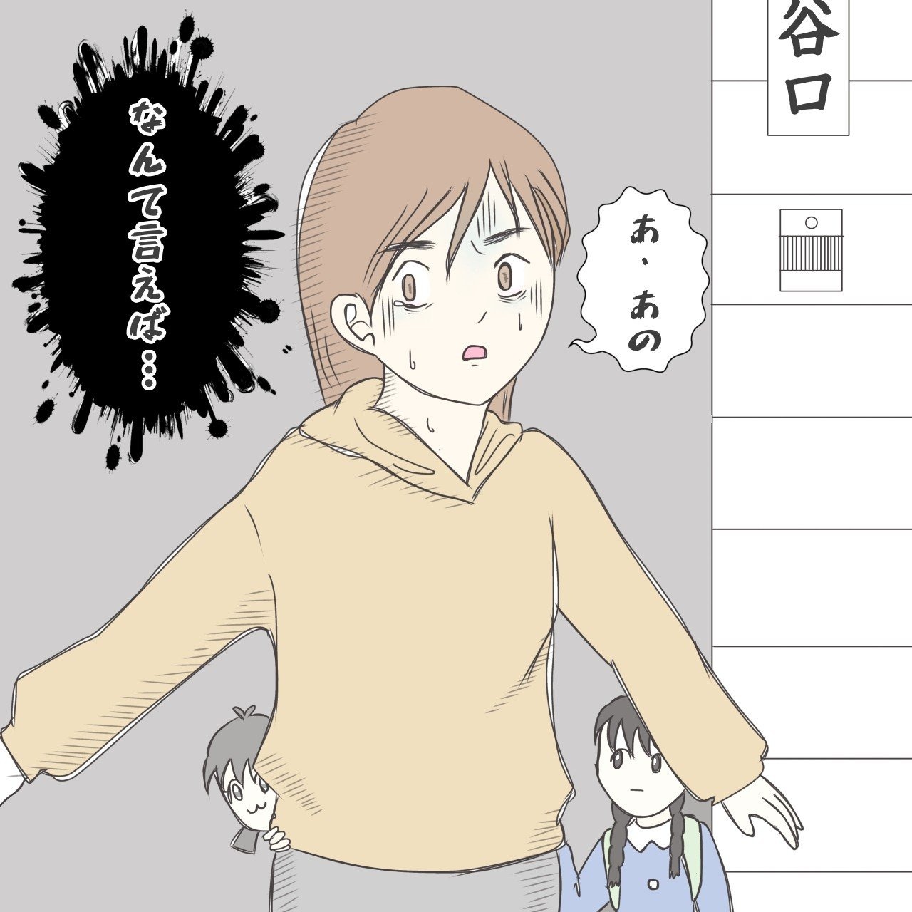 ままぽぽ／公園おじさん