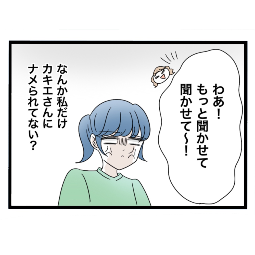 仲良くできますか？／しろみ