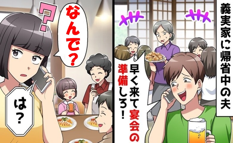 義実家に帰省中の夫「早く手伝いに来い！」私「臨月なのに？」⇒配慮ゼロの自己中夫が猛省したワケは？
