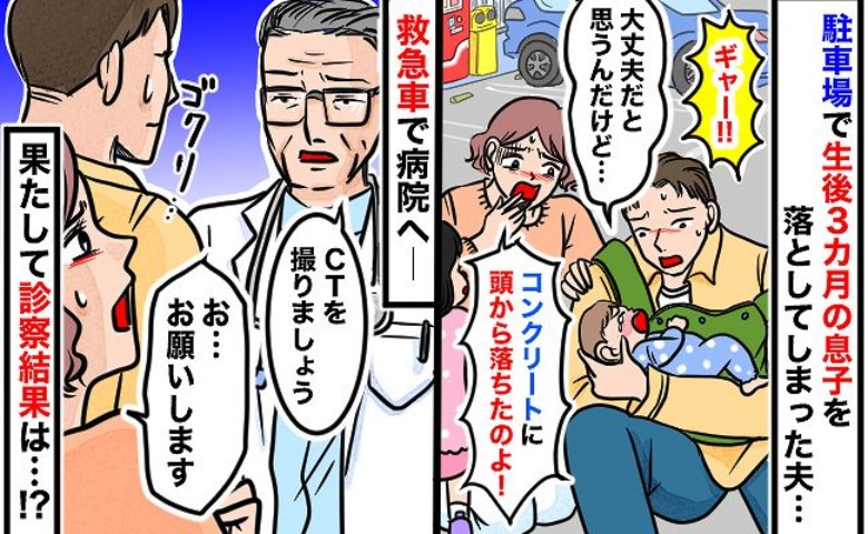 「ギャー！！」夫のうっかりで息子が頭を強打⇒商業施設から救急搬送され…病院でCTを撮った結果！？