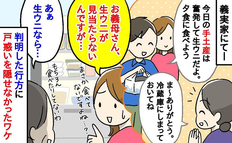 「うそでしょ！？」義実家の冷蔵庫に入れておいた生ウニはどこ！？→義母に確認した結果、判明したまさかの行方は