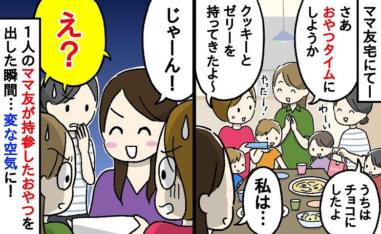 「え!?ありえない!」サイドメニューとお菓子を持ち寄るルールのランチ会。ママ友が持参したものに衝撃を受けたワケ