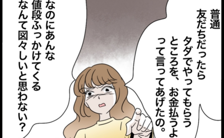 「友だちならタダでしょ普通！」無償で絵を描いてほしかったママから文句の嵐→聞いていた別のママが反論  #私たち仲良くできますか？ 25