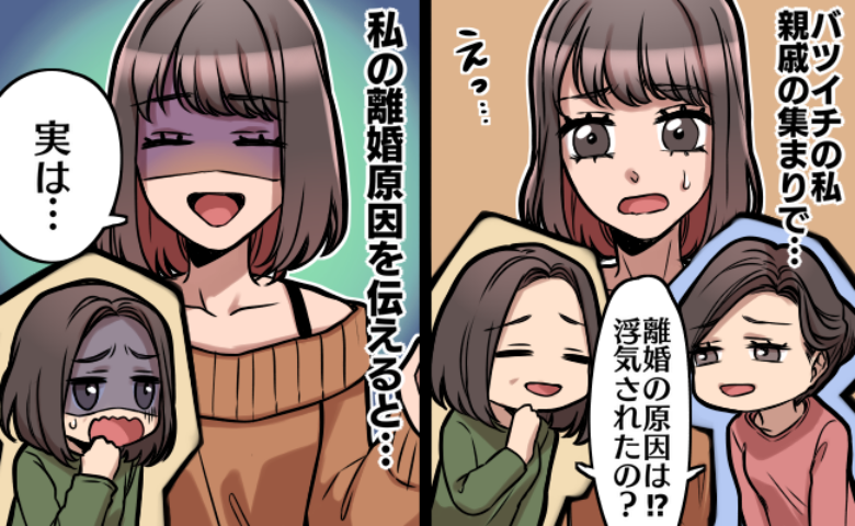 「なんで別れたの〜?」前夫との離婚原因を聞いてくる義母と親戚⇒夫を介して伝えたところ…義母は!?