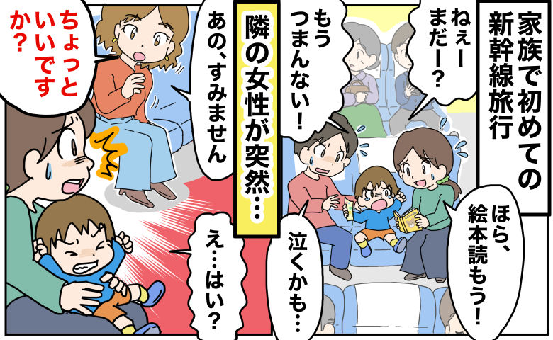「ちょっといいですか？」家族で新幹線旅行→長旅に飽きてぐずりだしそうな息子に、隣の席の女性が突然…