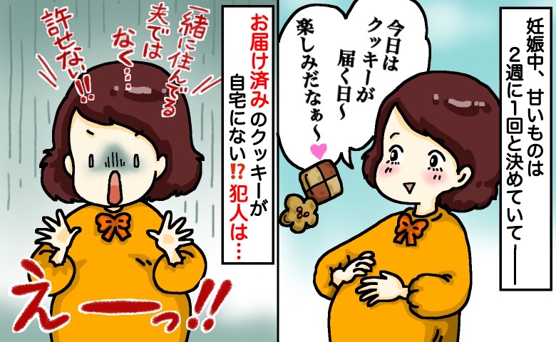 「宅急便が消えた！？」お届け通知はあるのに置き配の荷物がない⇒なぜ…？追跡して判明した“犯人”は